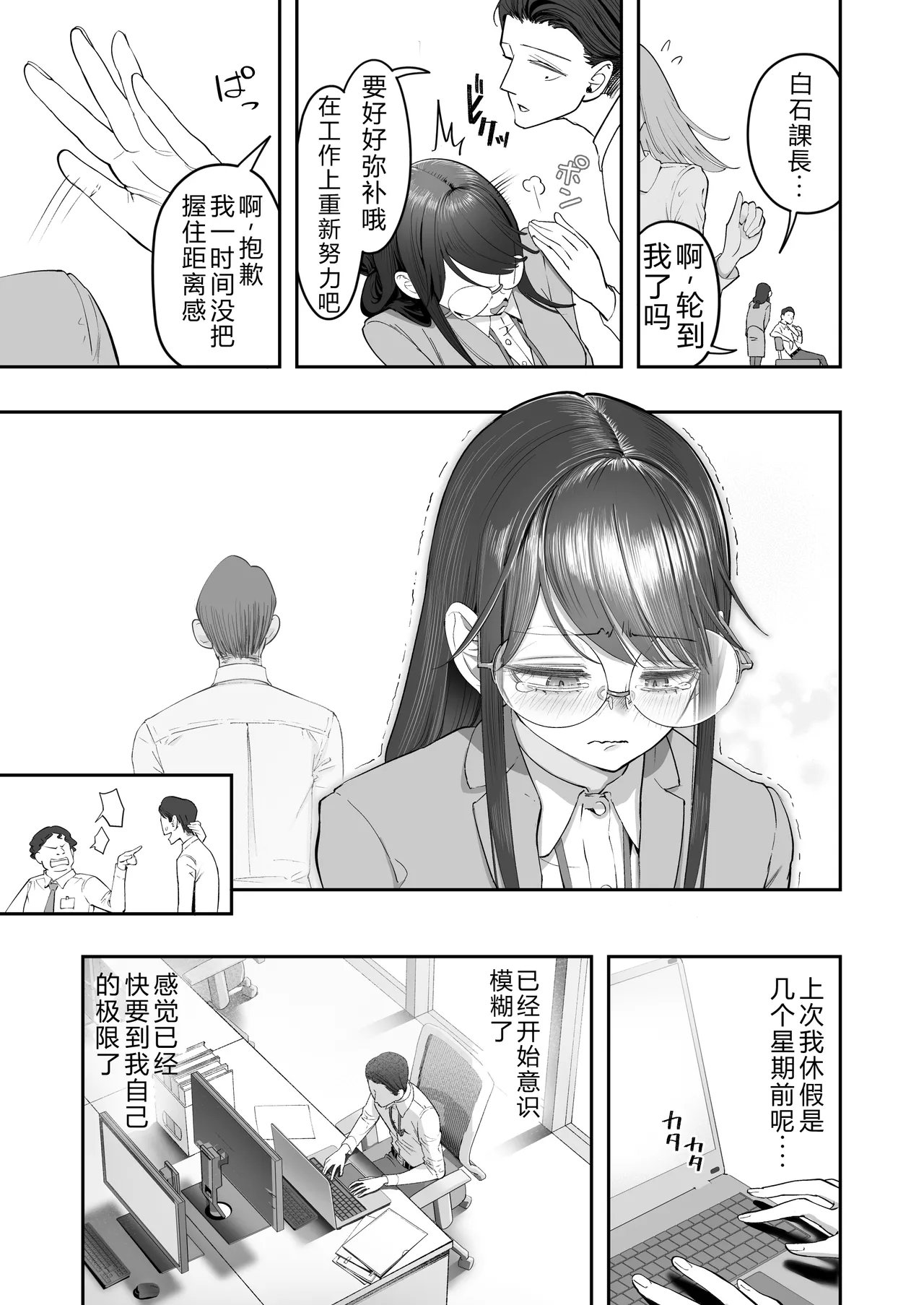 《ビンカン地味子は生きヅラい!!!》漫画 第1話