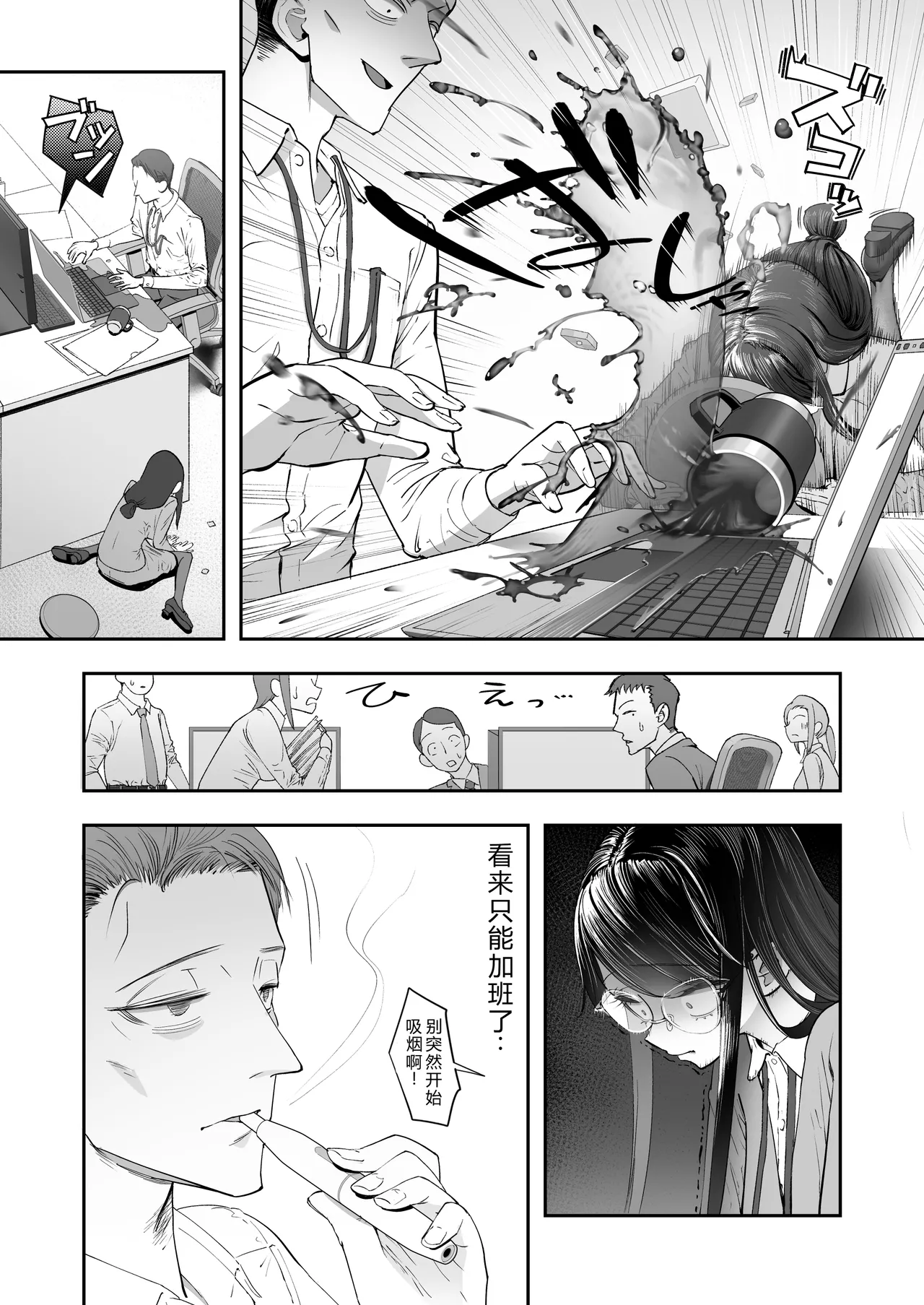 《ビンカン地味子は生きヅラい!!!》漫画 第1話