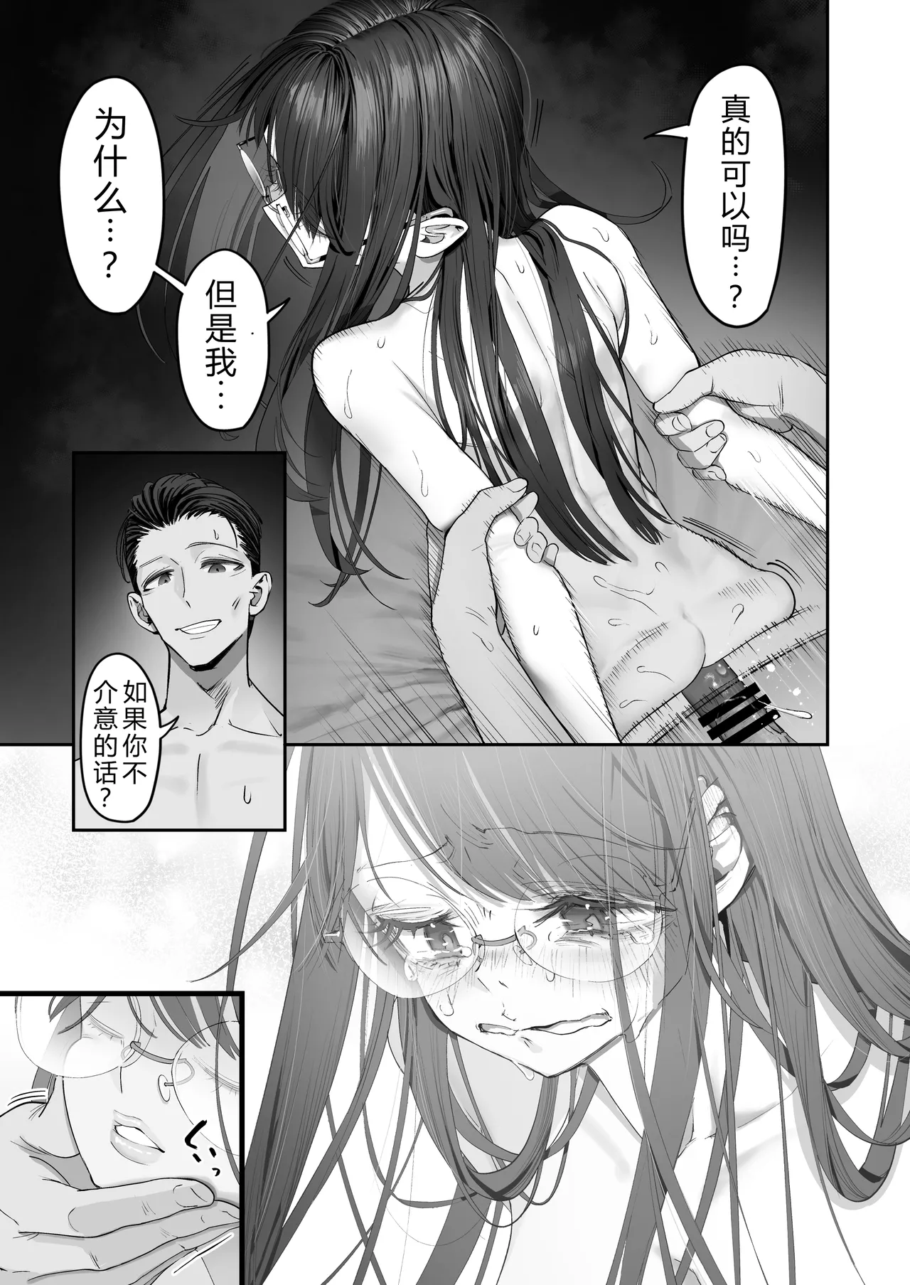 《ビンカン地味子は生きヅラい!!!》漫画 第1話