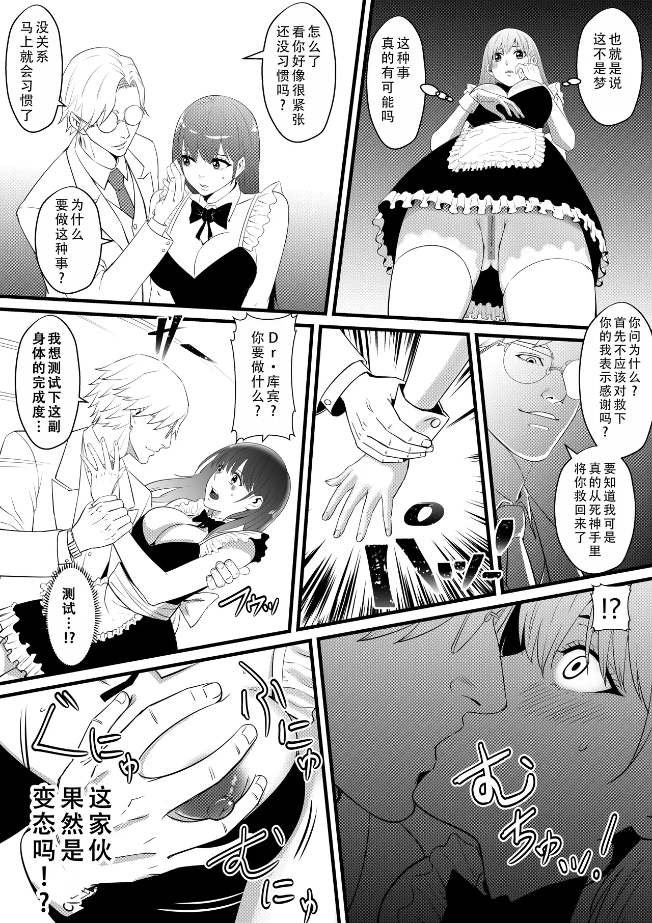 《俺が淫乱な斎藤家の娘になってしまった件》漫画 第1話