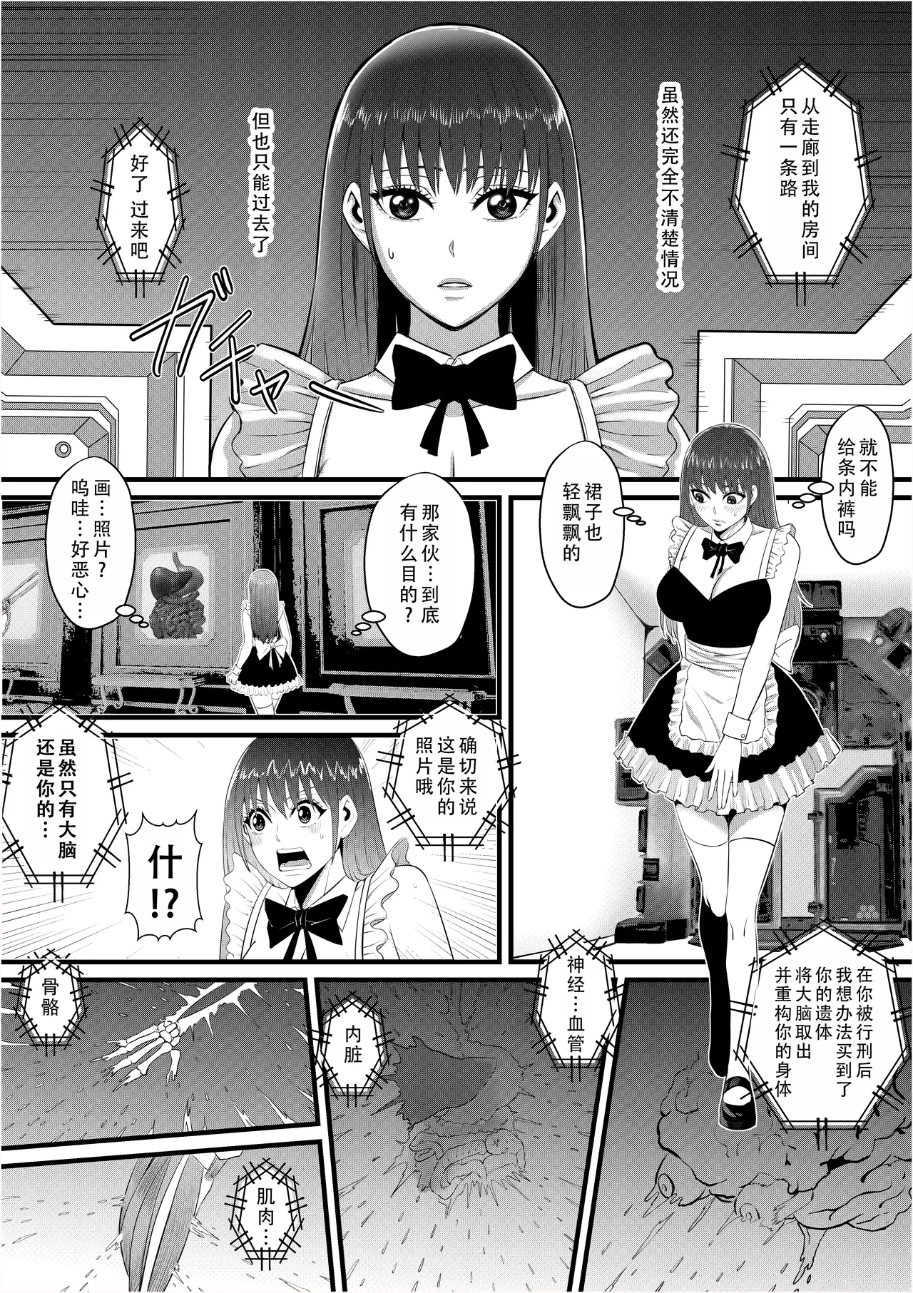 《俺が淫乱な斎藤家の娘になってしまった件》漫画 第1話