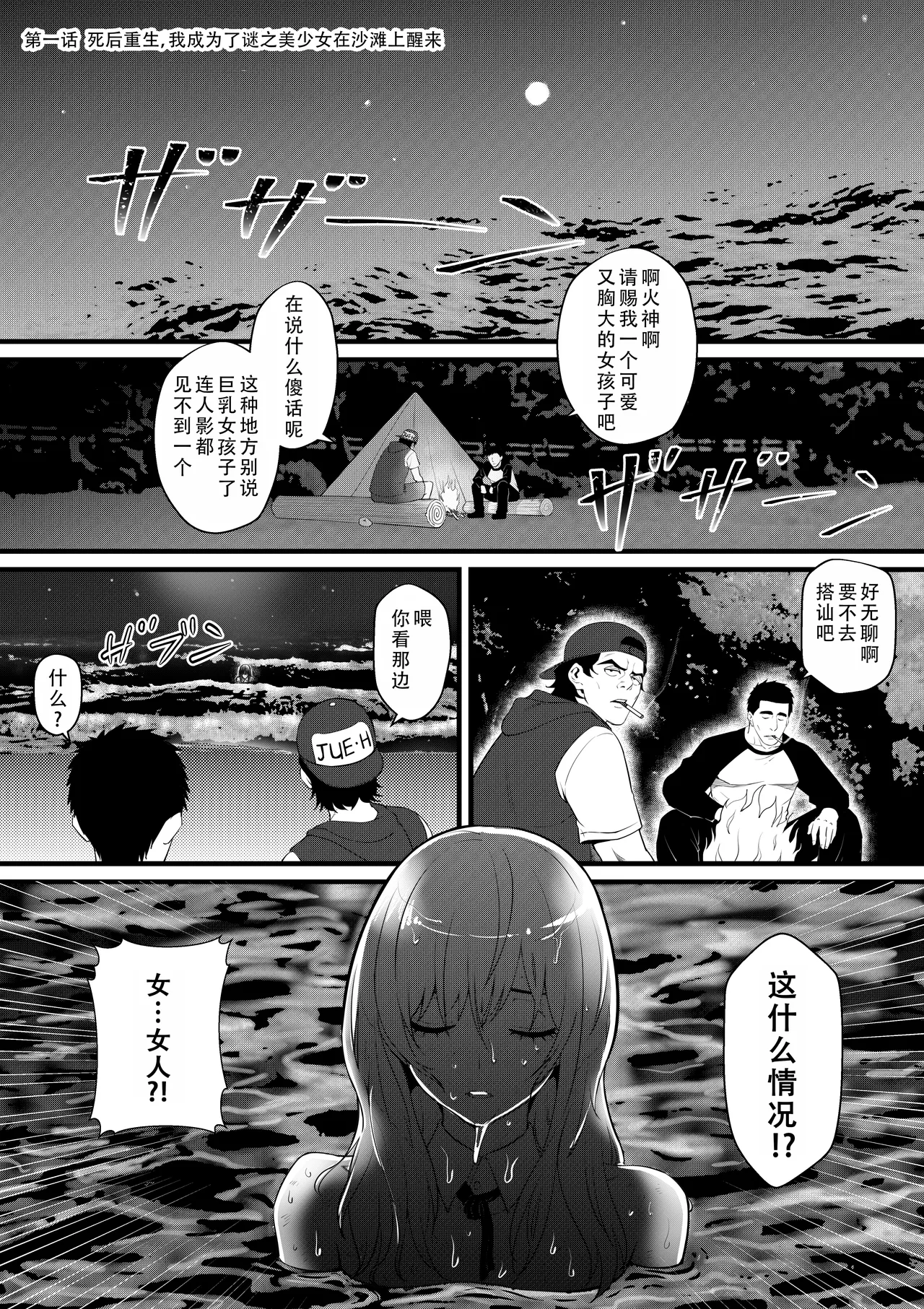 《俺が淫乱な斎藤家の娘になってしまった件》漫画 第1話
