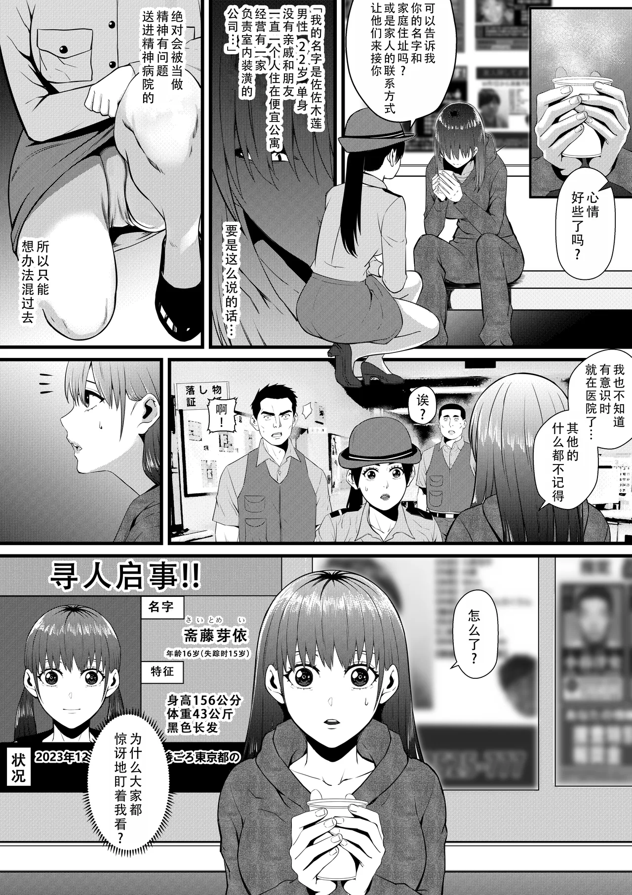 《俺が淫乱な斎藤家の娘になってしまった件》漫画 第1話