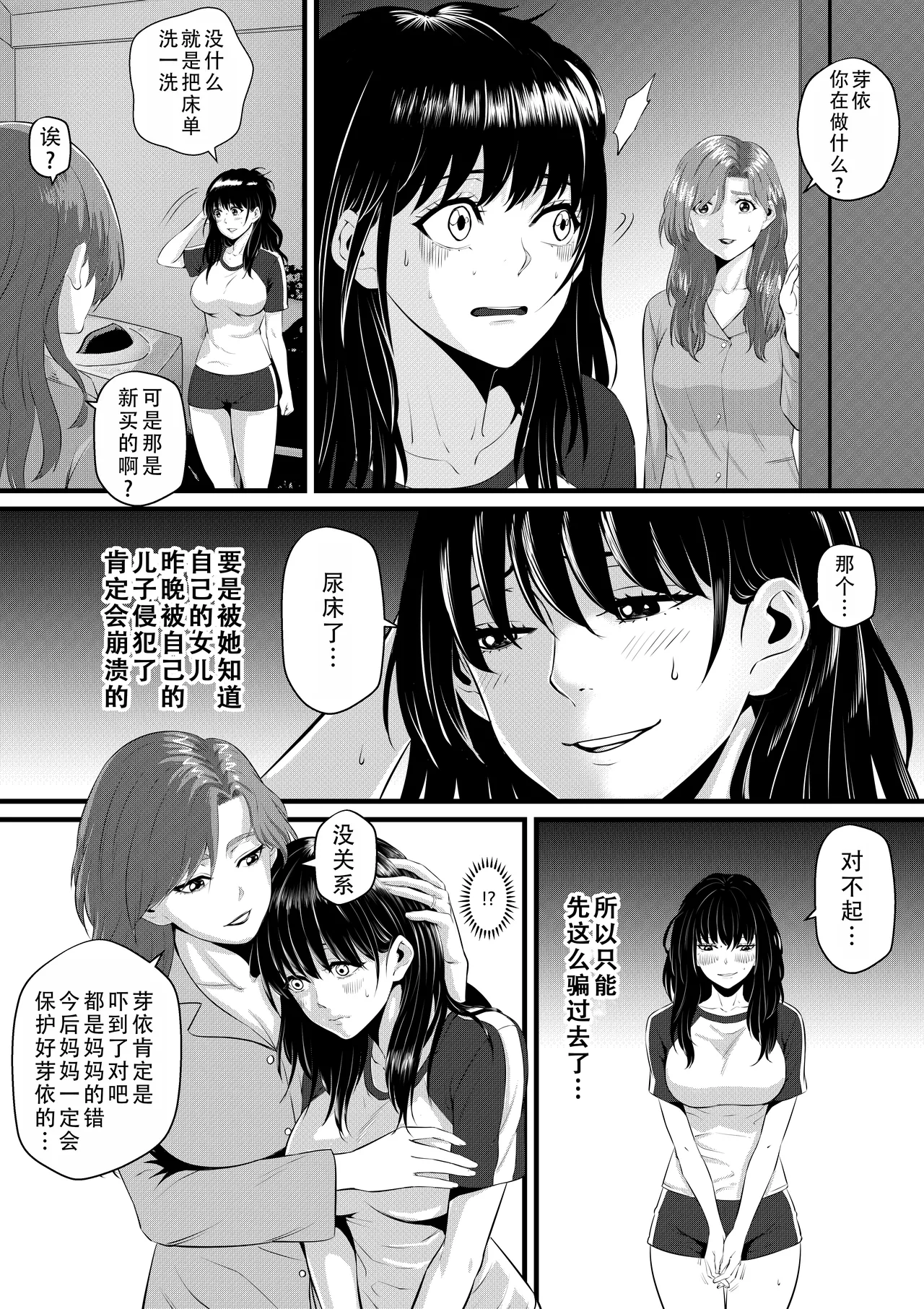 《俺が淫乱な斎藤家の娘になってしまった件》漫画 第3話
