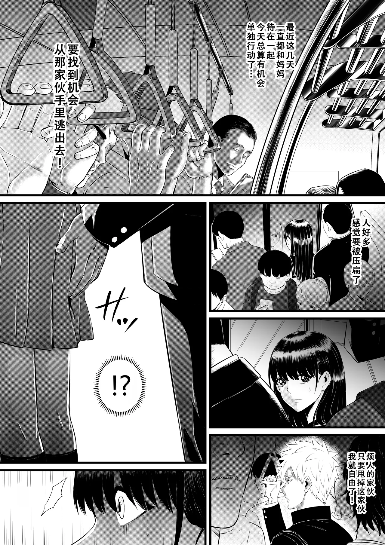 《俺が淫乱な斎藤家の娘になってしまった件》漫画 第3話