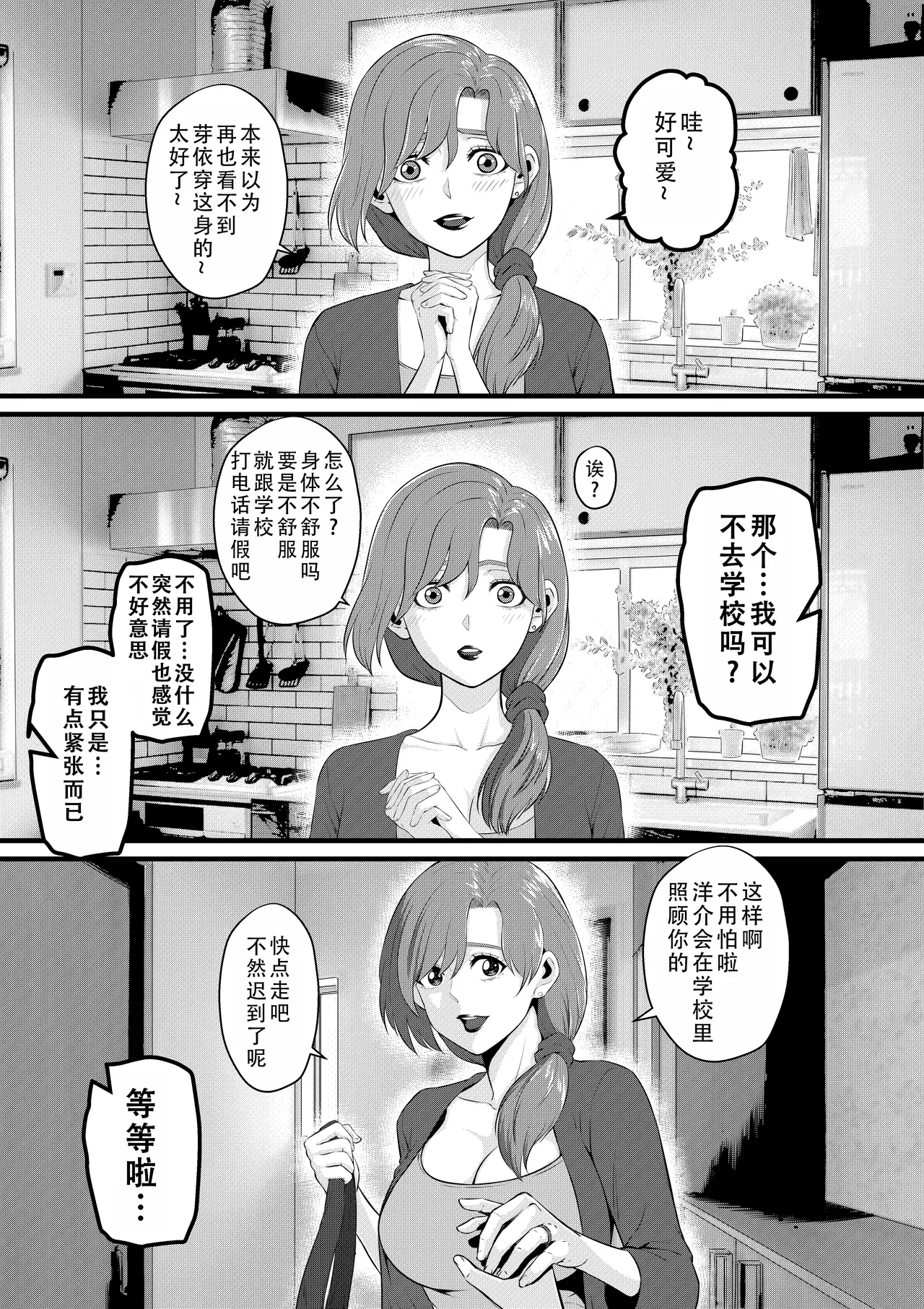 《俺が淫乱な斎藤家の娘になってしまった件》漫画 第3話