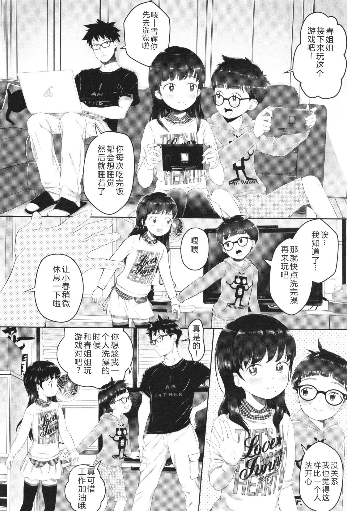 《5の2と3の2のこいばな。2時間め!! [中国翻訳] [DL版]》漫画 熟肉