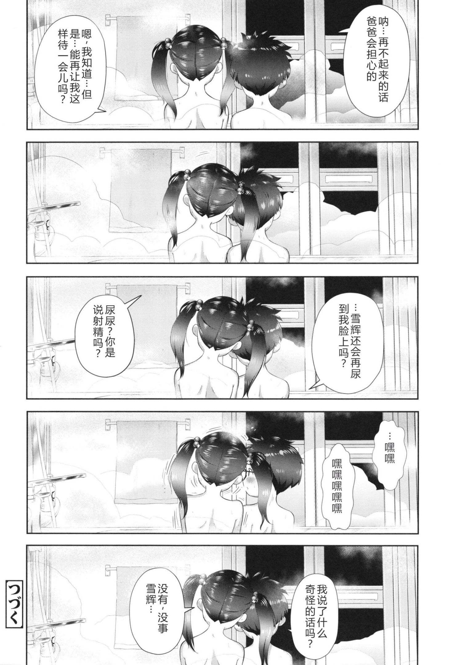 《5の2と3の2のこいばな。2時間め!! [中国翻訳] [DL版]》漫画 熟肉