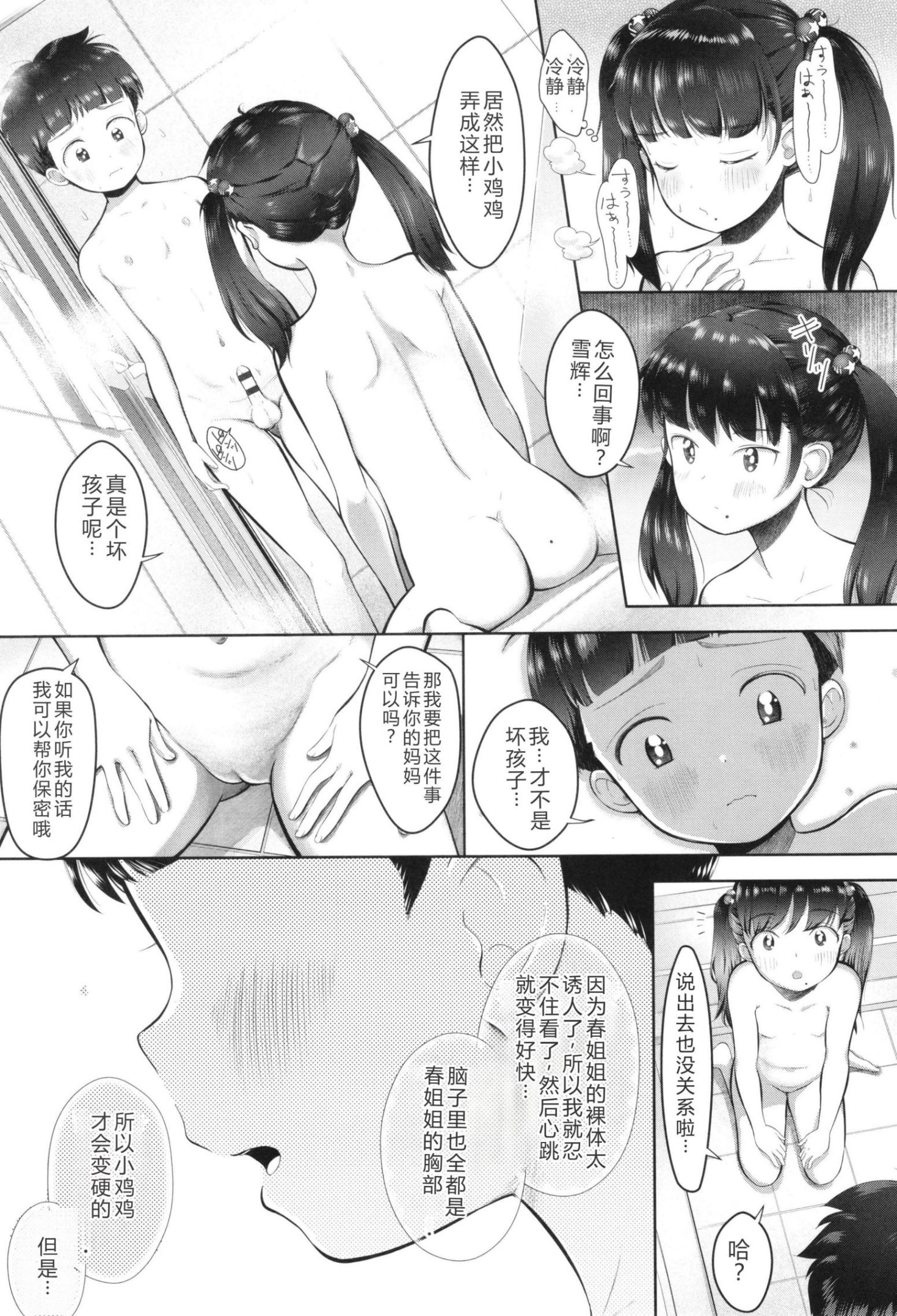 《5の2と3の2のこいばな。2時間め!! [中国翻訳] [DL版]》漫画 熟肉