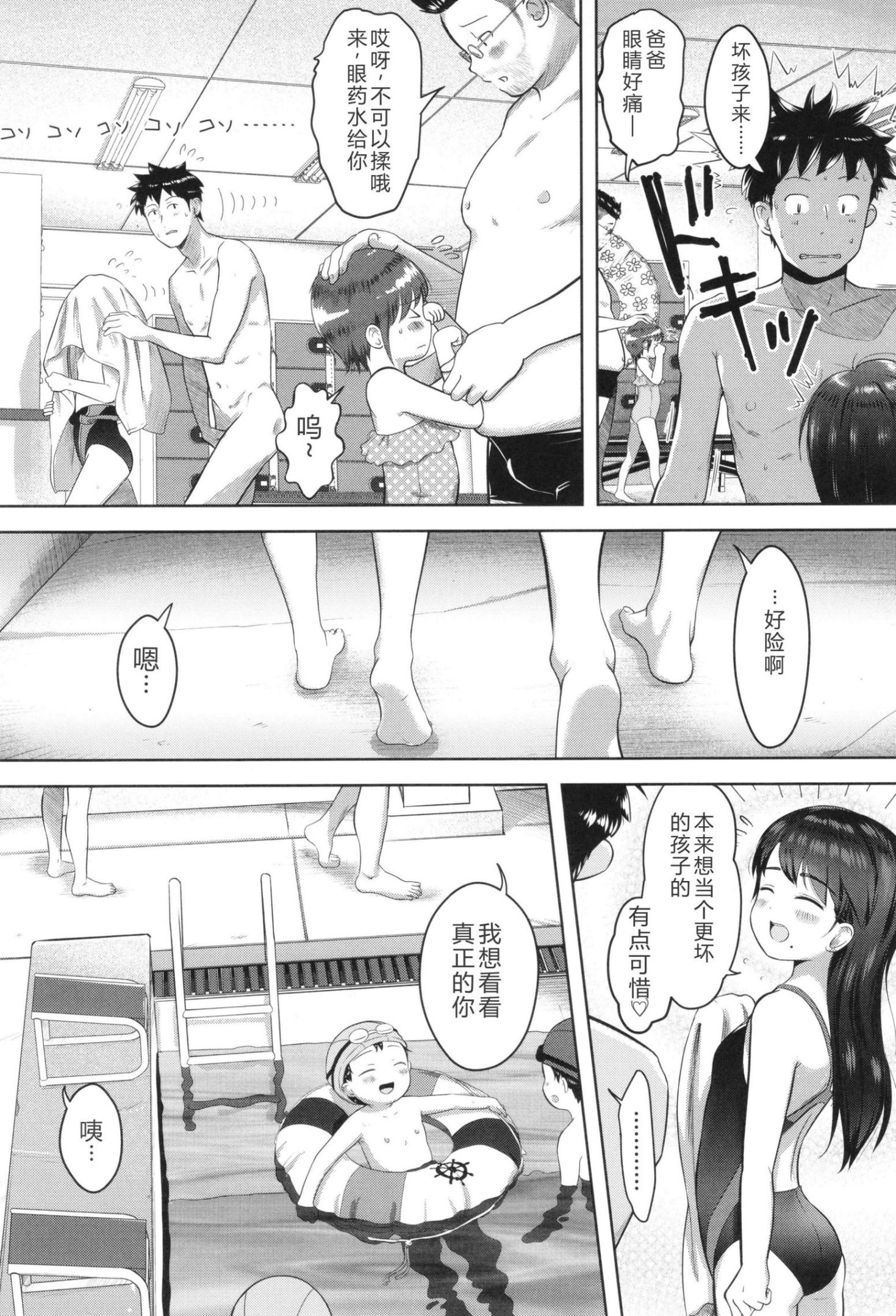 《5の2と3の2のこいばな。2時間め!! [中国翻訳] [DL版]》漫画 熟肉