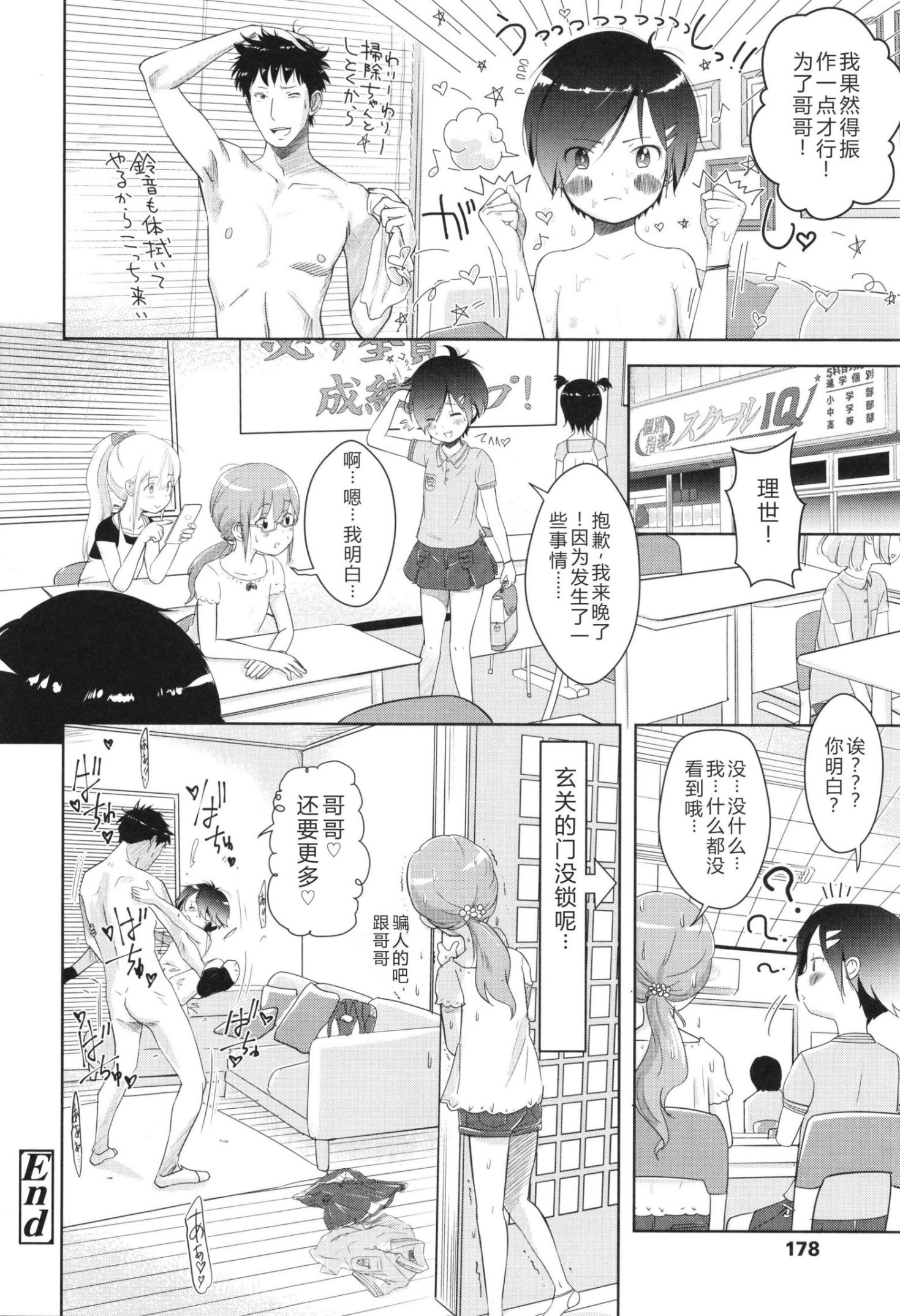 《5の2と3の2のこいばな。2時間め!! [中国翻訳] [DL版]》漫画 熟肉