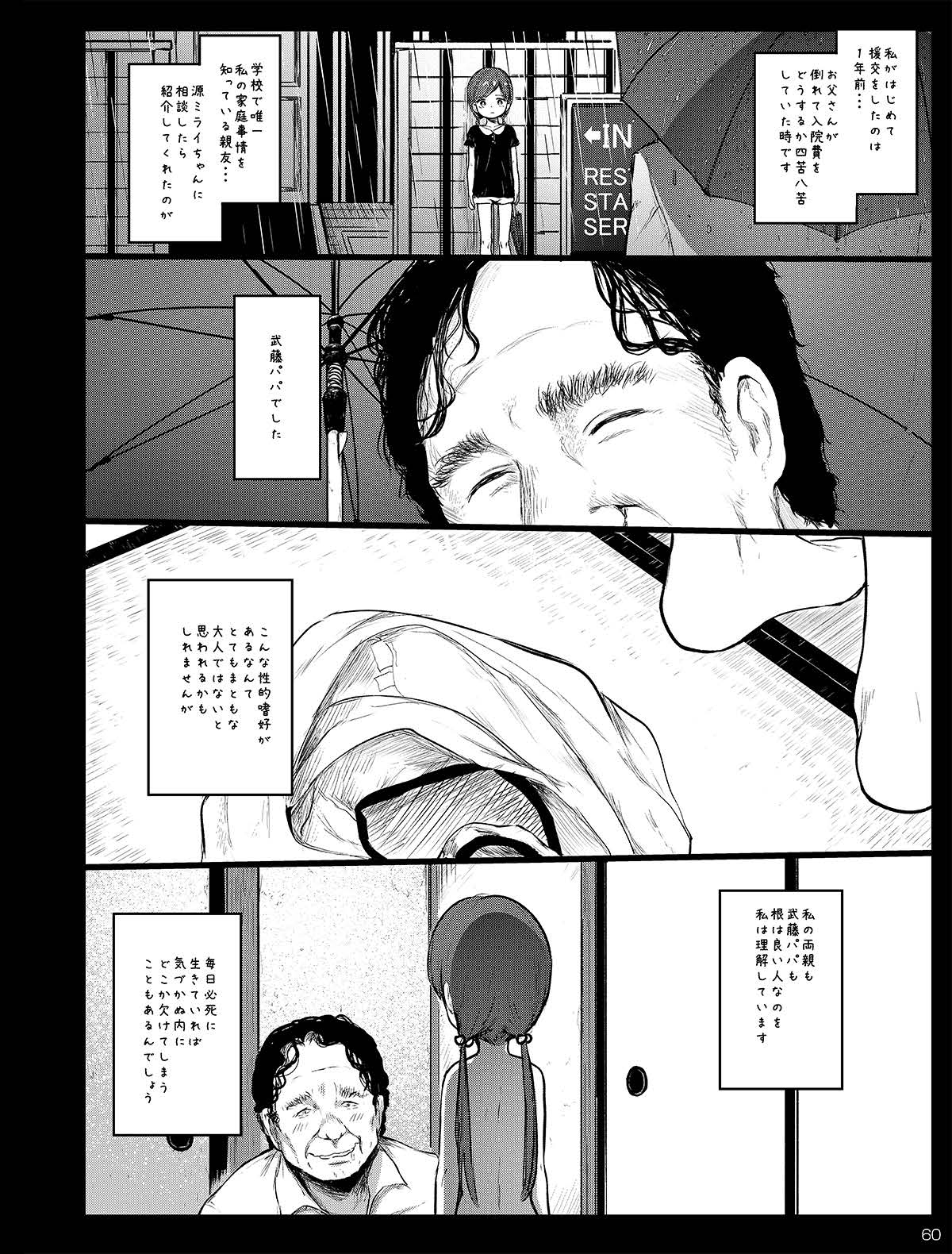 《チビメス援交日誌 -總集篇-[中国翻訳][DL版]》漫画 生肉總集篇