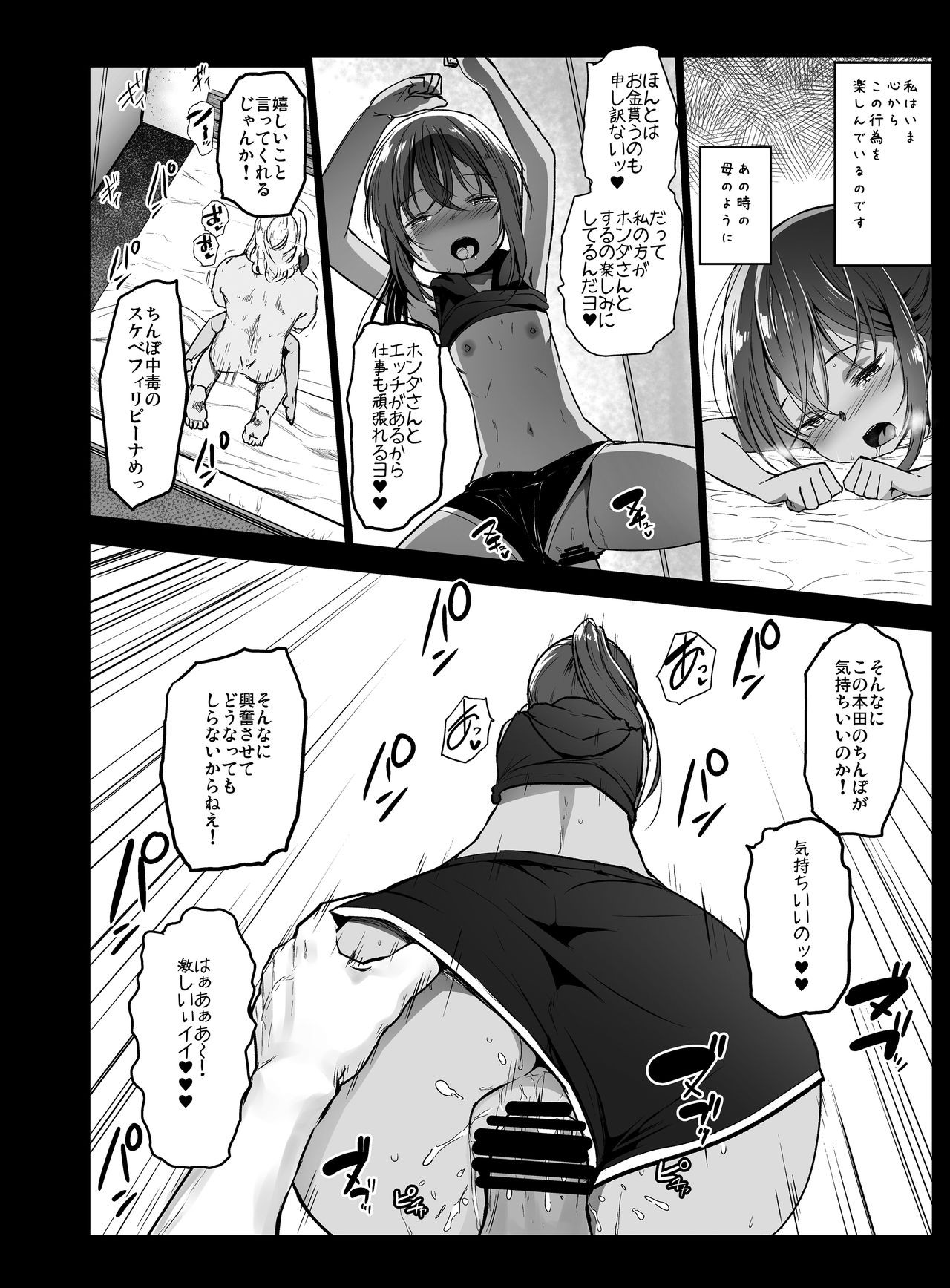 《チビメス援交日誌 -總集篇-[中国翻訳][DL版]》漫画 生肉戸塚トリシャの場合