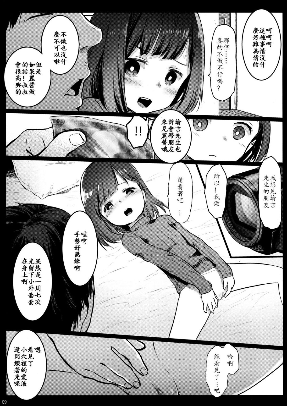 《チビメス援交日誌 -總集篇-[中国翻訳][DL版]》漫画 熟肉總集篇