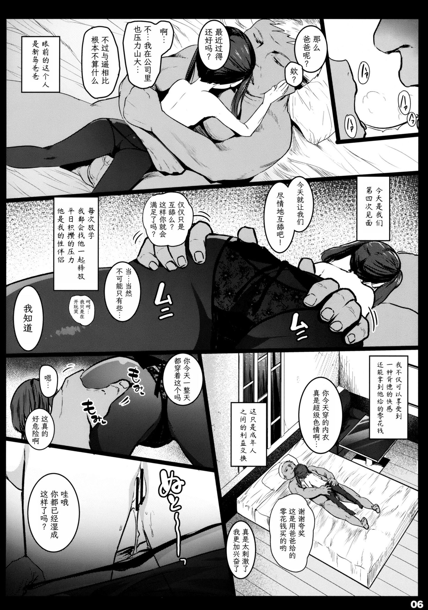 《チビメス援交日誌 -總集篇-[中国翻訳][DL版]》漫画 熟肉總集篇