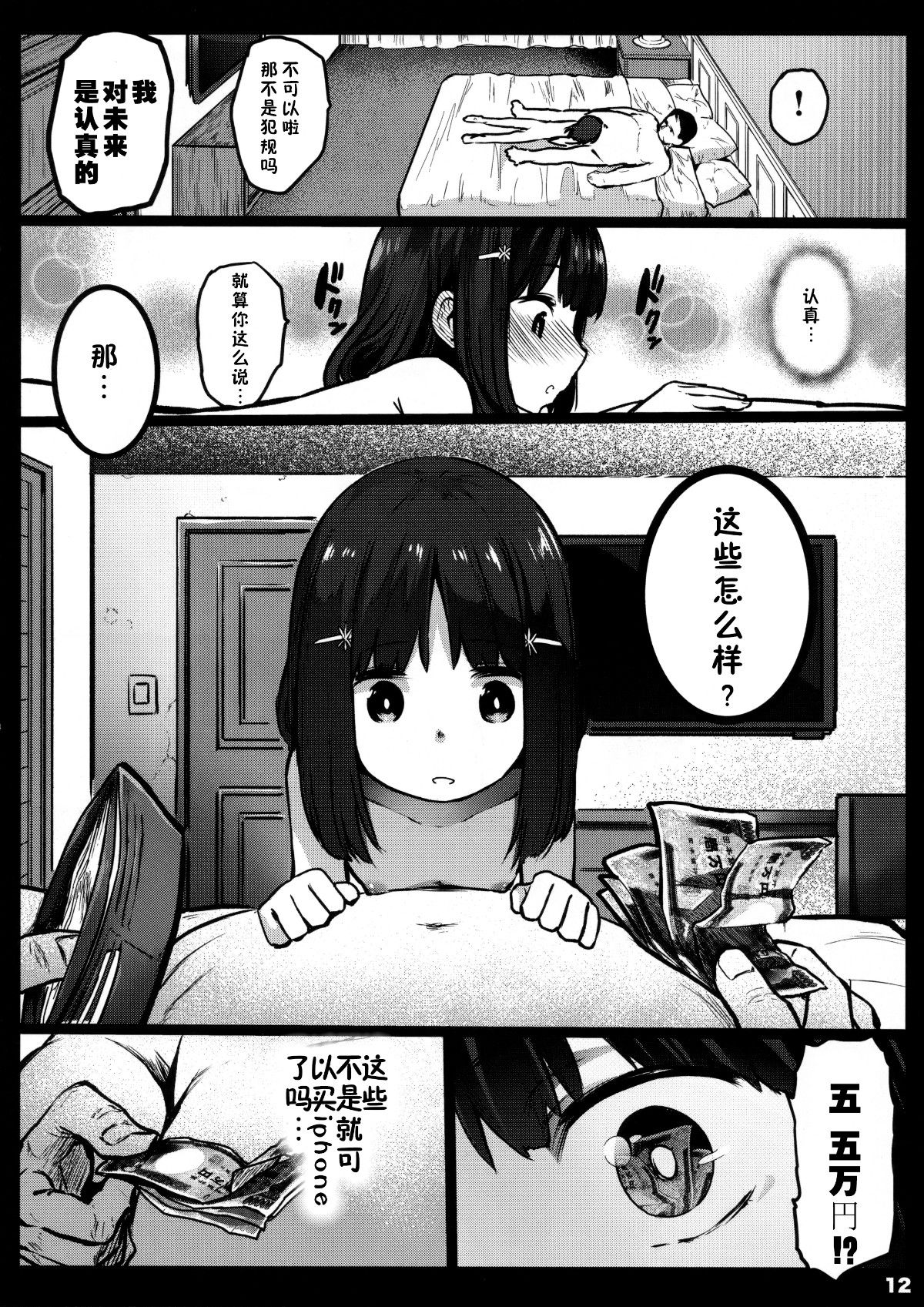 《チビメス援交日誌 -總集篇-[中国翻訳][DL版]》漫画 熟肉總集篇