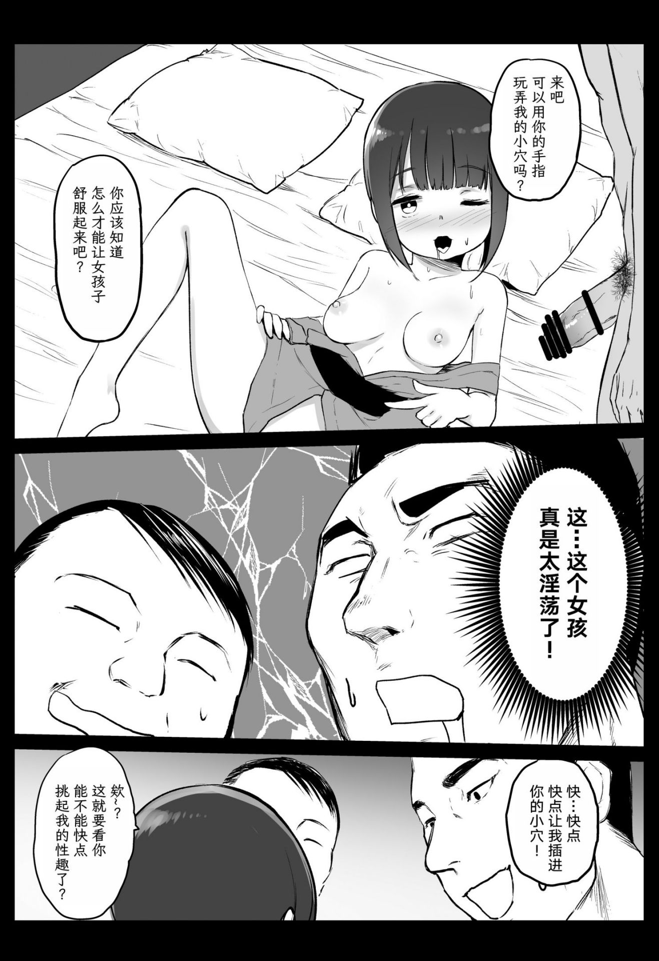 《チビメス援交日誌 -總集篇-[中国翻訳][DL版]》漫画 熟肉江崎えりの場合