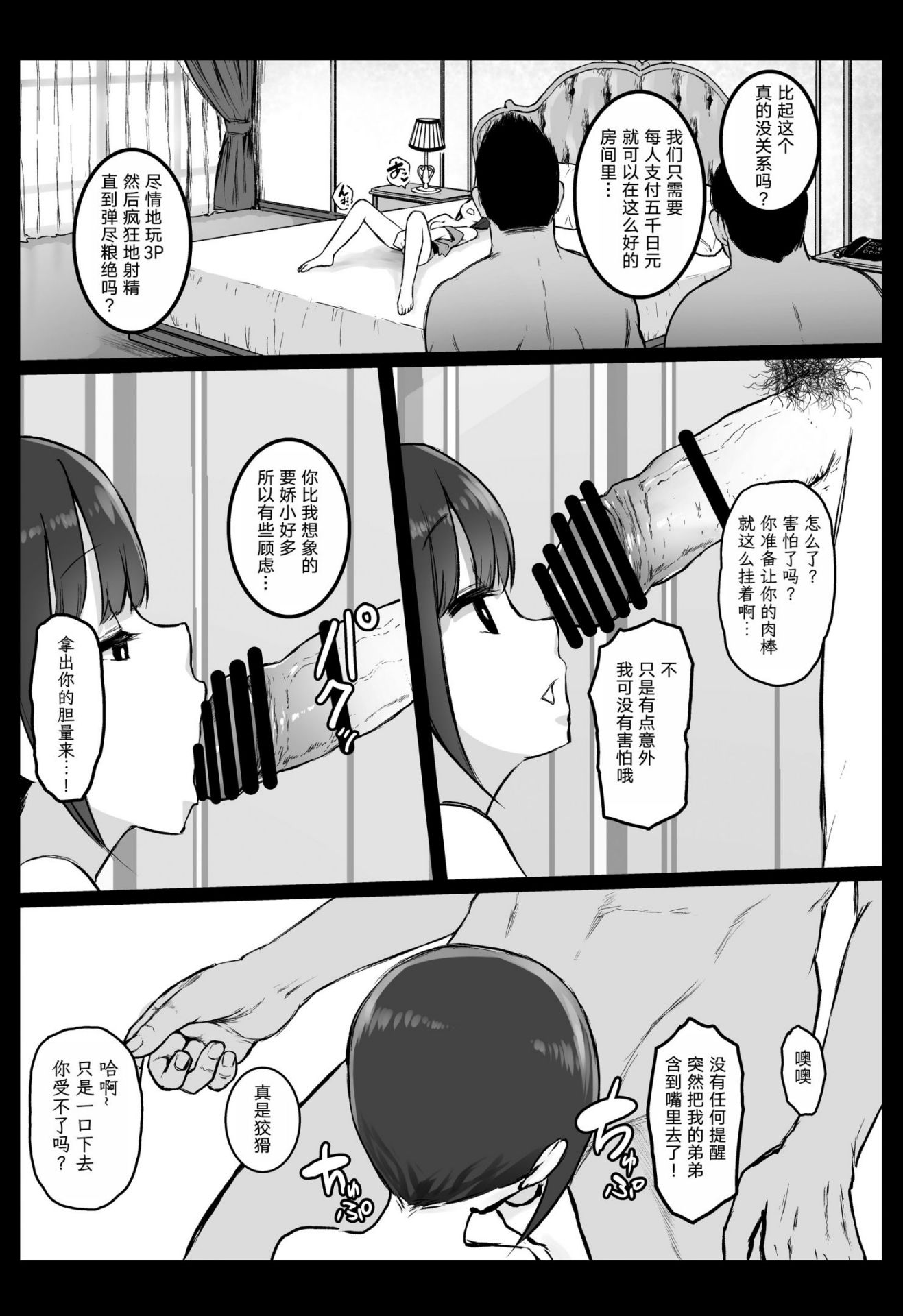 《チビメス援交日誌 -總集篇-[中国翻訳][DL版]》漫画 熟肉江崎えりの場合