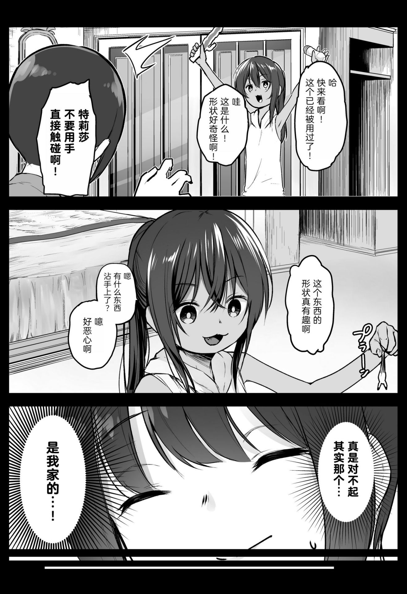 《チビメス援交日誌 -總集篇-[中国翻訳][DL版]》漫画 熟肉江崎えりの場合