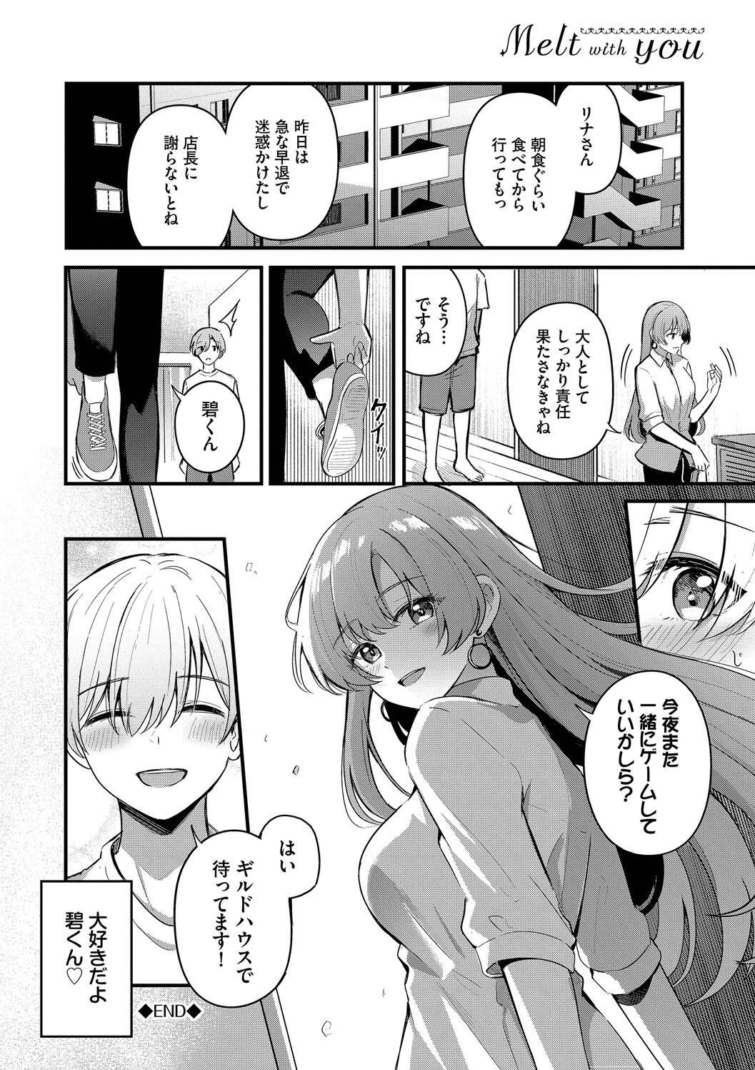 《Melt with you[中国翻译][无修正]》漫画 生肉