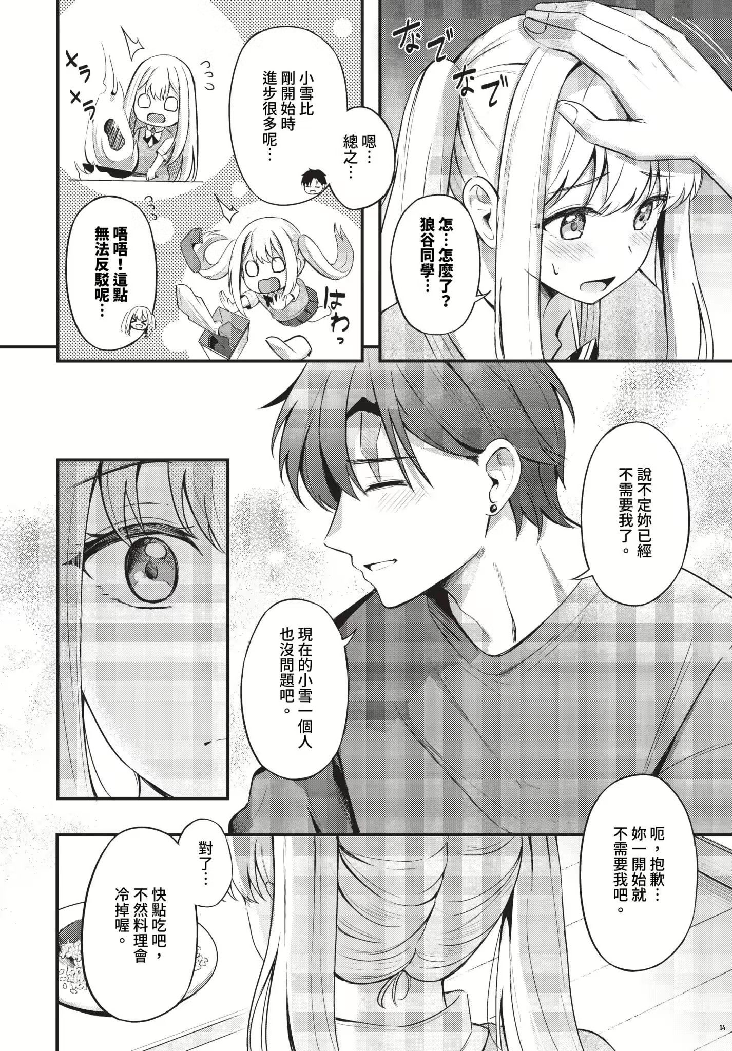 《Melt with you[中国翻译][无修正]》漫画 熟肉V2