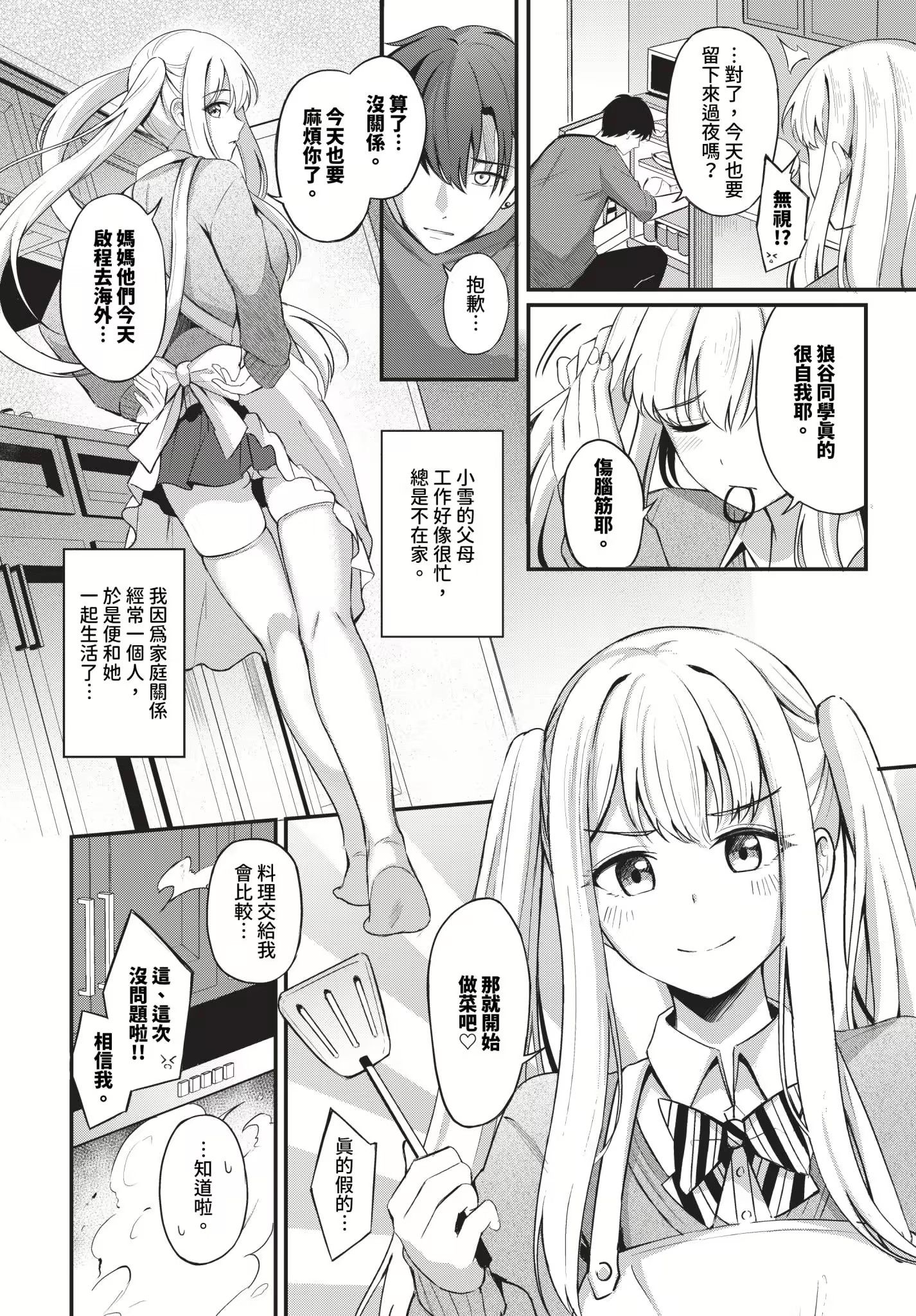 《Melt with you[中国翻译][无修正]》漫画 熟肉V2