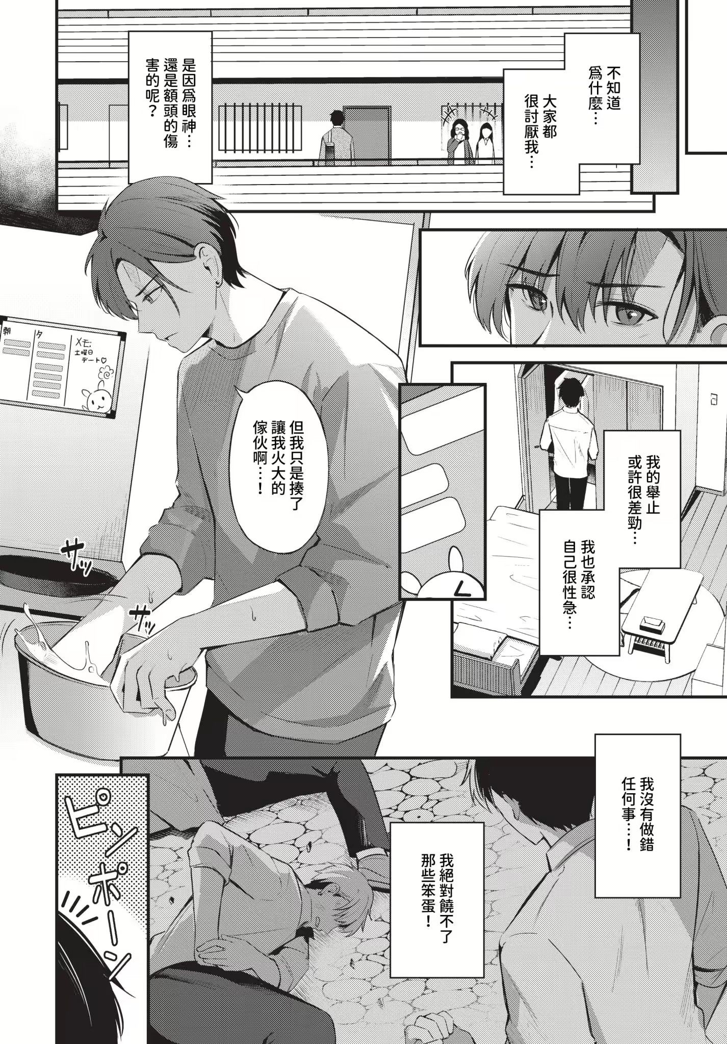 《Melt with you[中国翻译][无修正]》漫画 熟肉V2