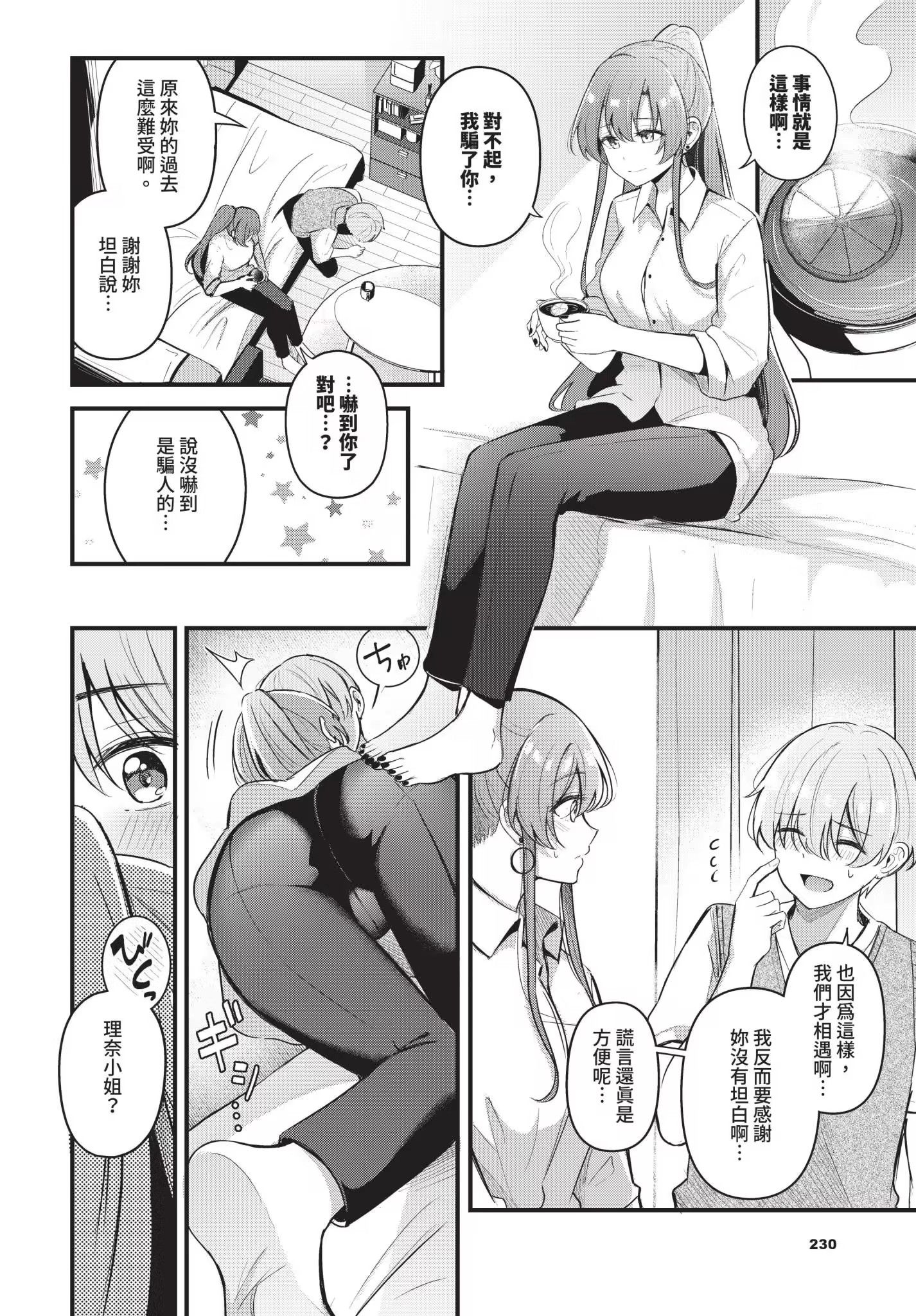 《Melt with you[中国翻译][无修正]》漫画 熟肉V2