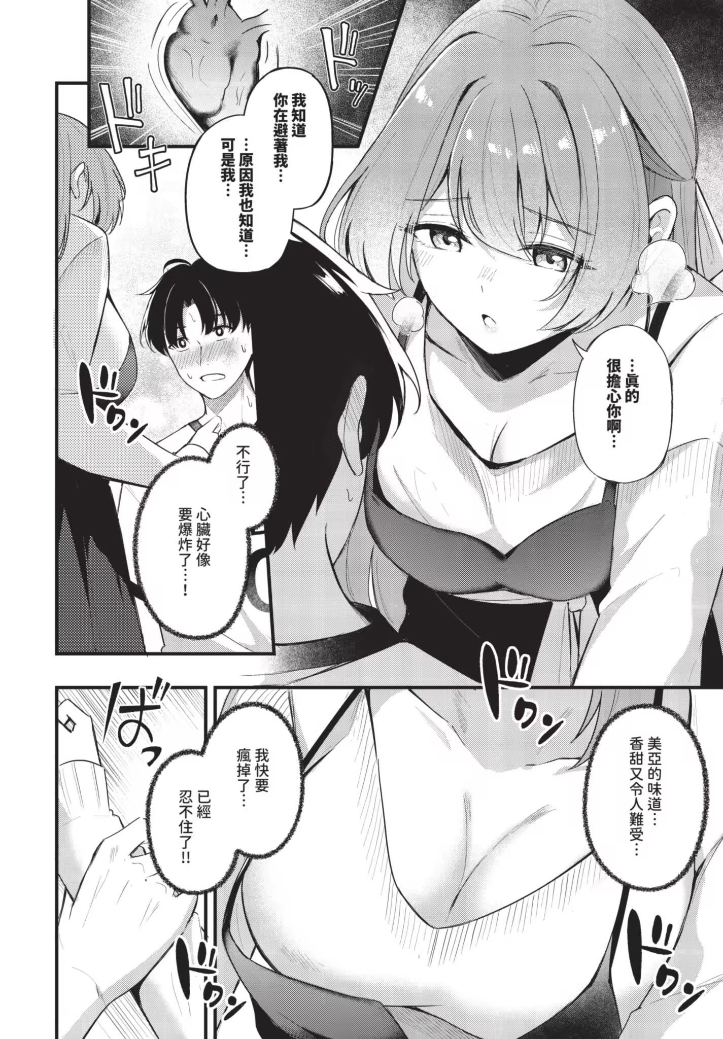 《Melt with you[中国翻译][无修正]》漫画 熟肉V2