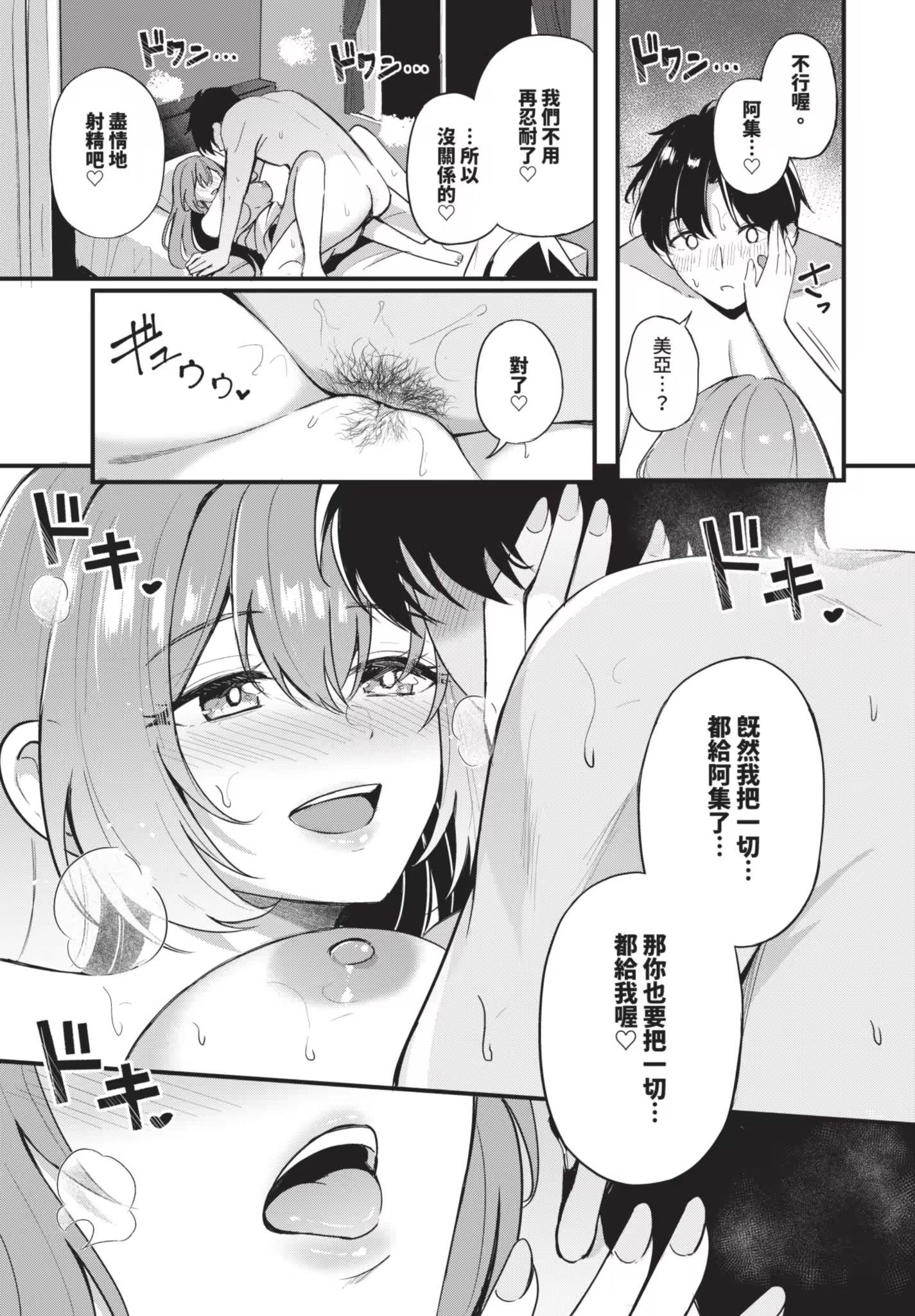《Melt with you[中国翻译][无修正]》漫画 熟肉V2