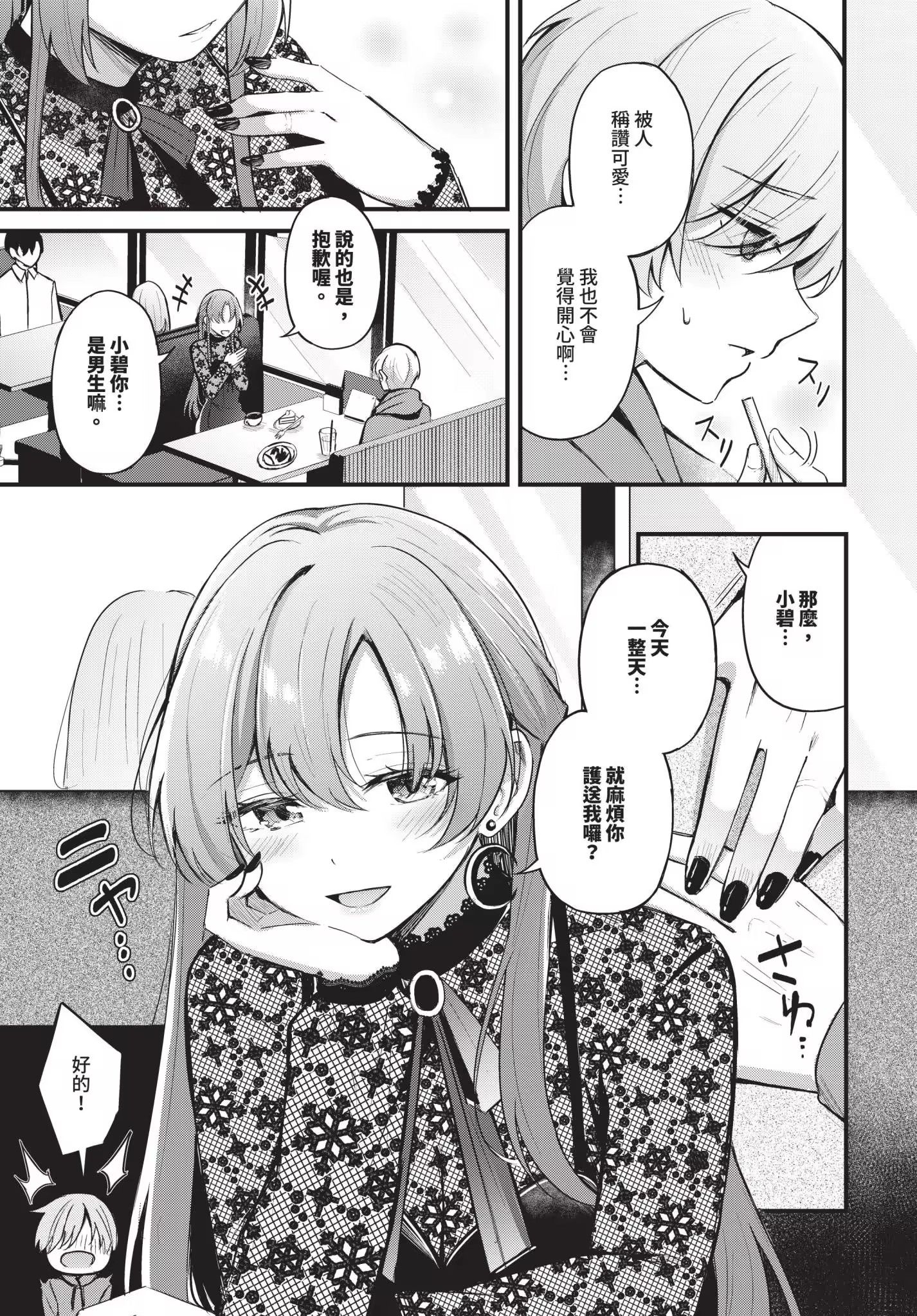 《Melt with you[中国翻译][无修正]》漫画 熟肉V3全无修正