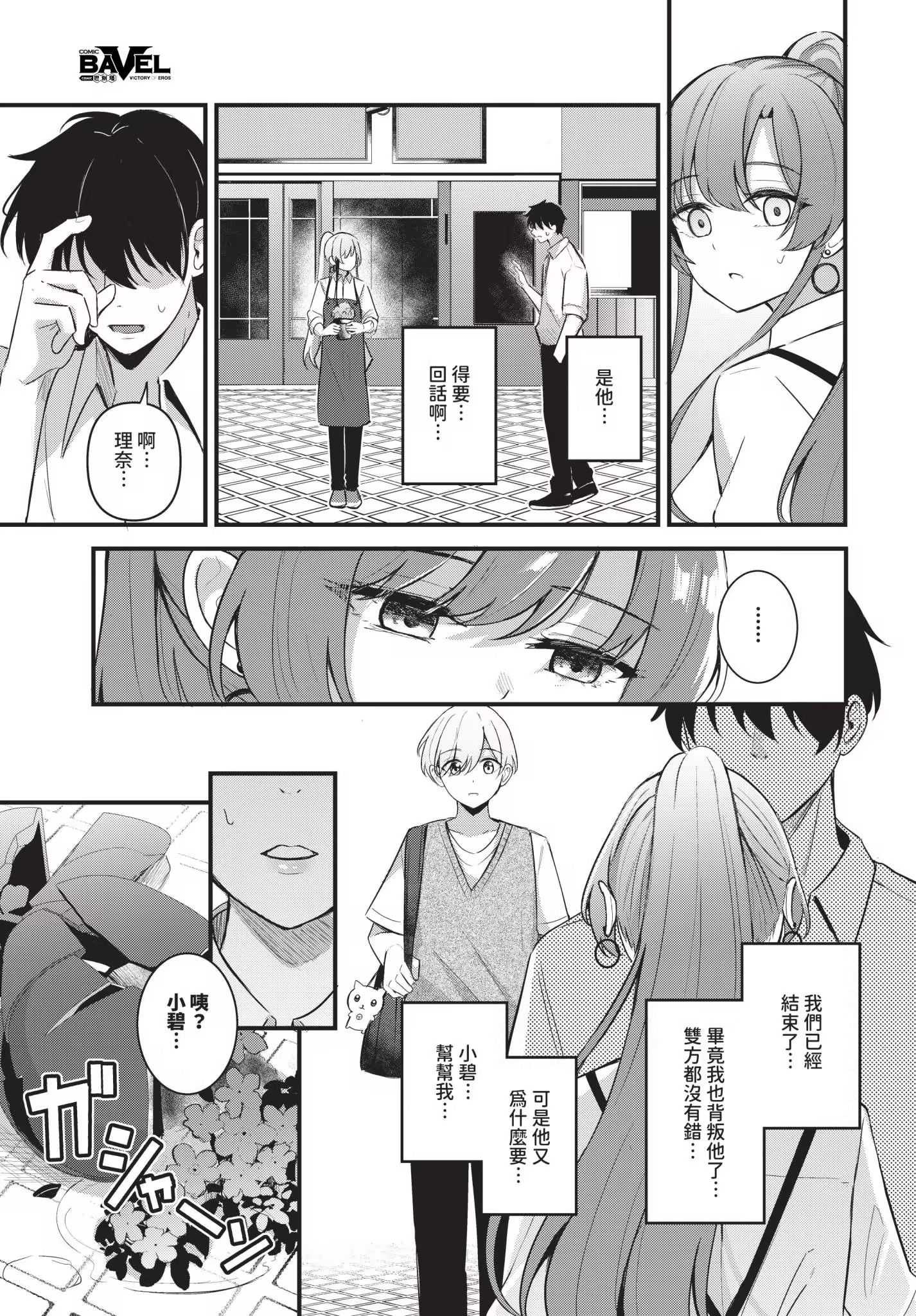 《Melt with you[中国翻译][无修正]》漫画 熟肉V3全无修正