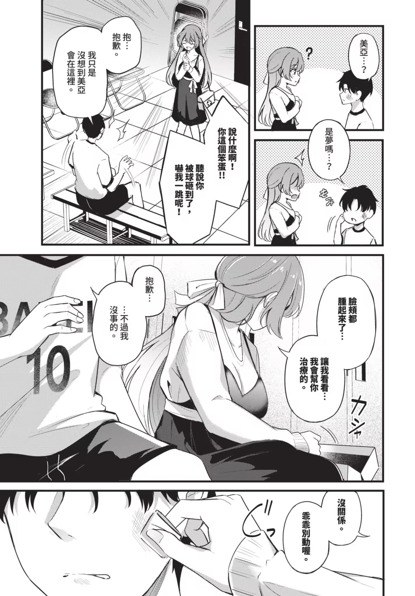 《Melt with you[中国翻译][无修正]》漫画 熟肉V3全无修正