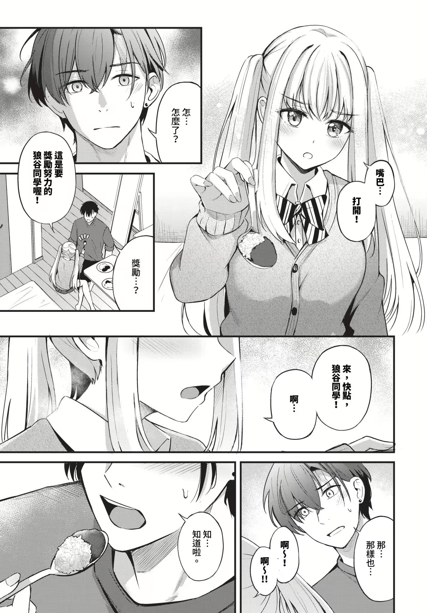 《Melt with you[中国翻译][无修正]》漫画 熟肉V3全无修正