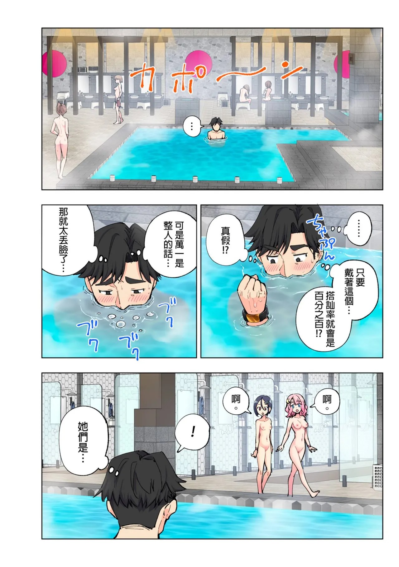 《スパ・カイラクーア1 1.5 [中国翻訳] [無修正]》漫画 第1話全彩熟肉