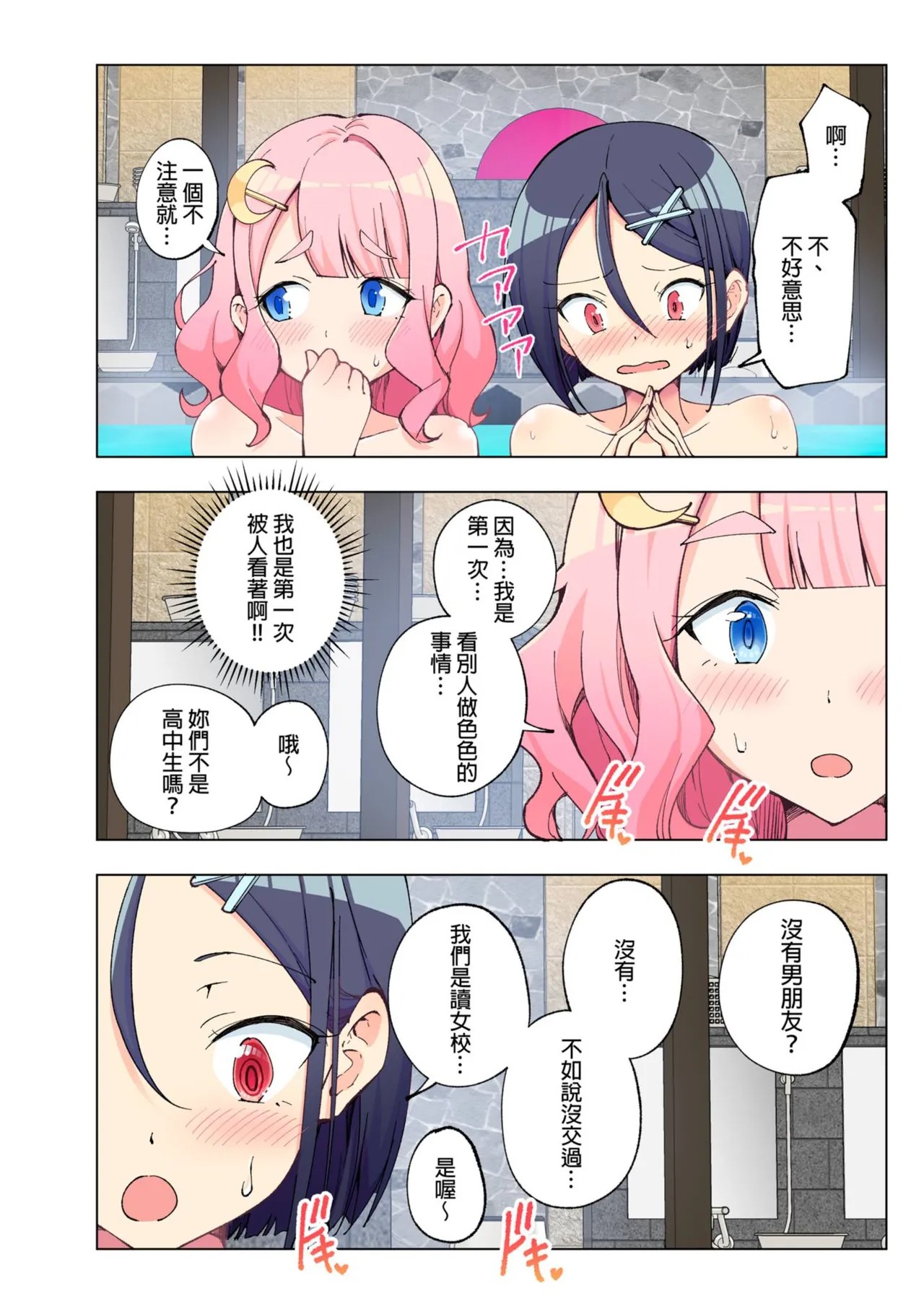 《スパ・カイラクーア1 1.5 [中国翻訳] [無修正]》漫画 第1話全彩熟肉