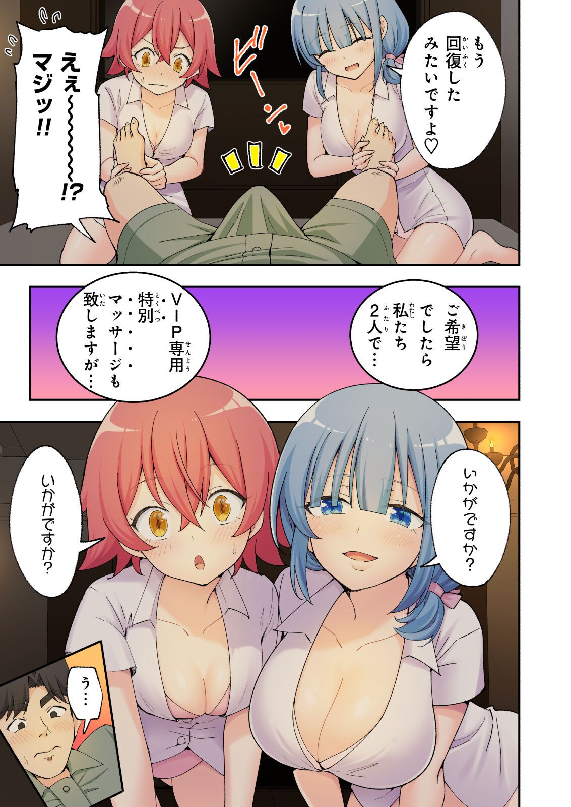 《スパ・カイラクーア 1.5 2 2.5 3 [DL版]》漫画 第2話