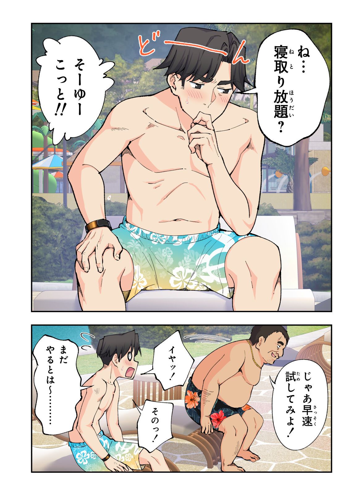 《スパ・カイラクーア 1.5 2 2.5 3 [DL版]》漫画 第2話