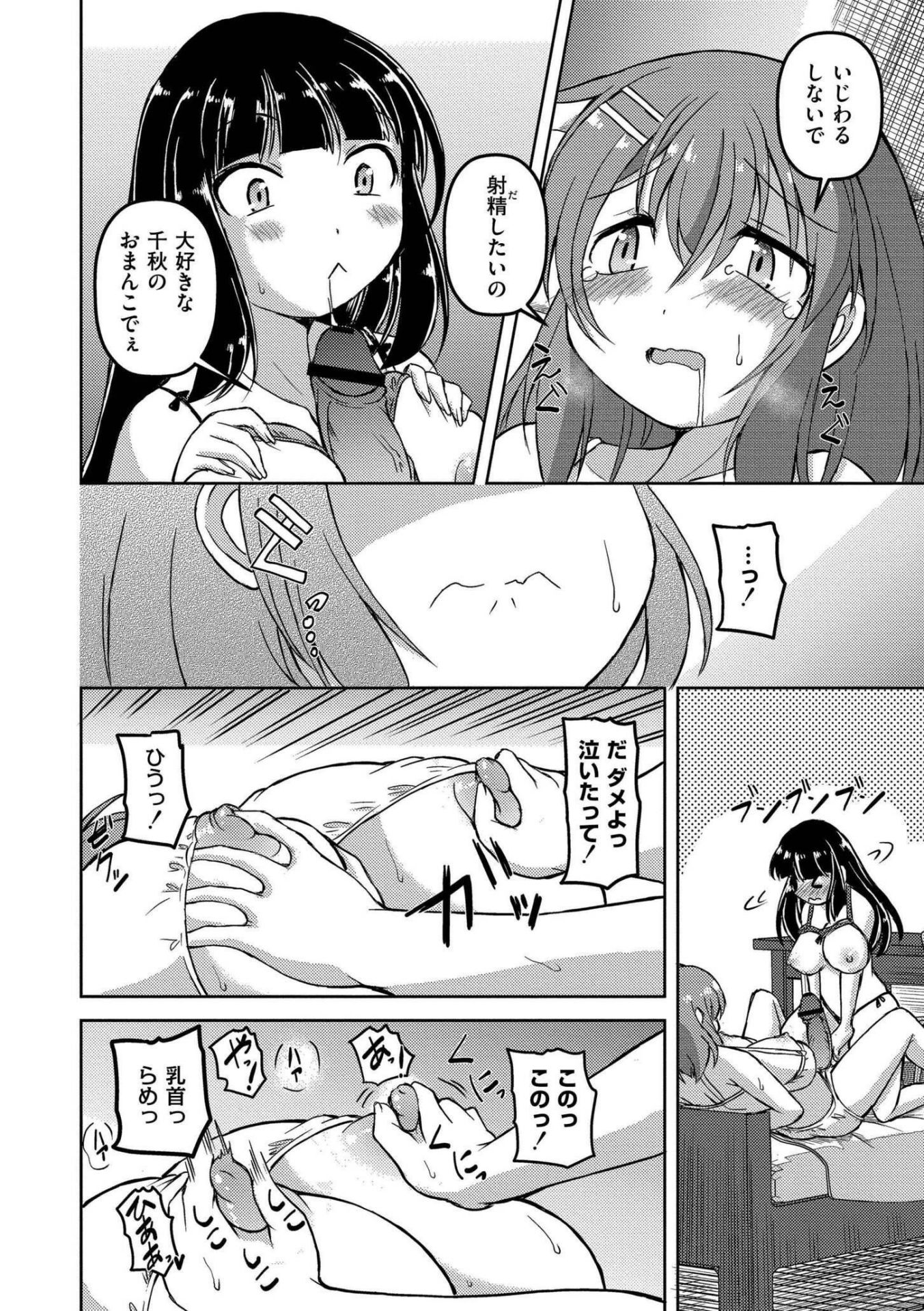 《最終ふたなり専用車両》漫画 生肉