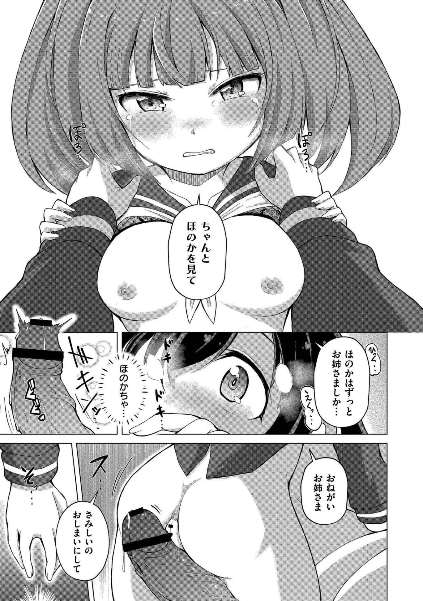 《最終ふたなり専用車両》漫画 生肉