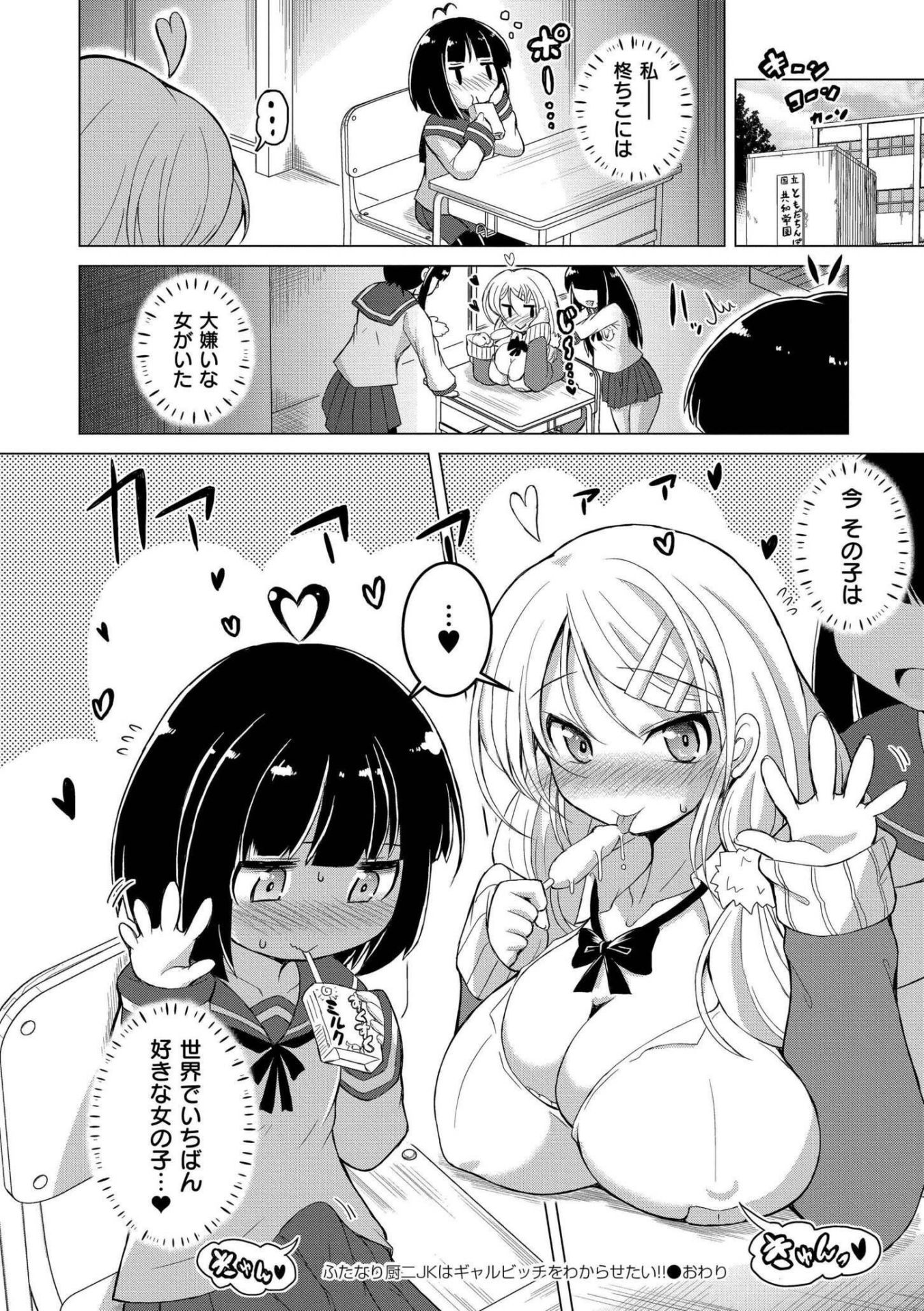 《最終ふたなり専用車両》漫画 生肉