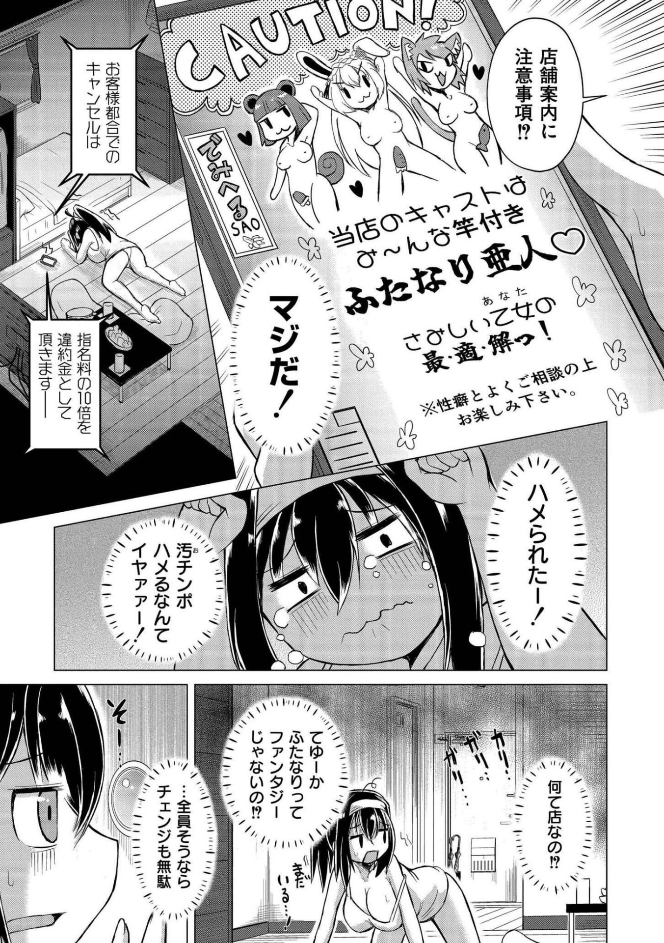 《最終ふたなり専用車両》漫画 生肉