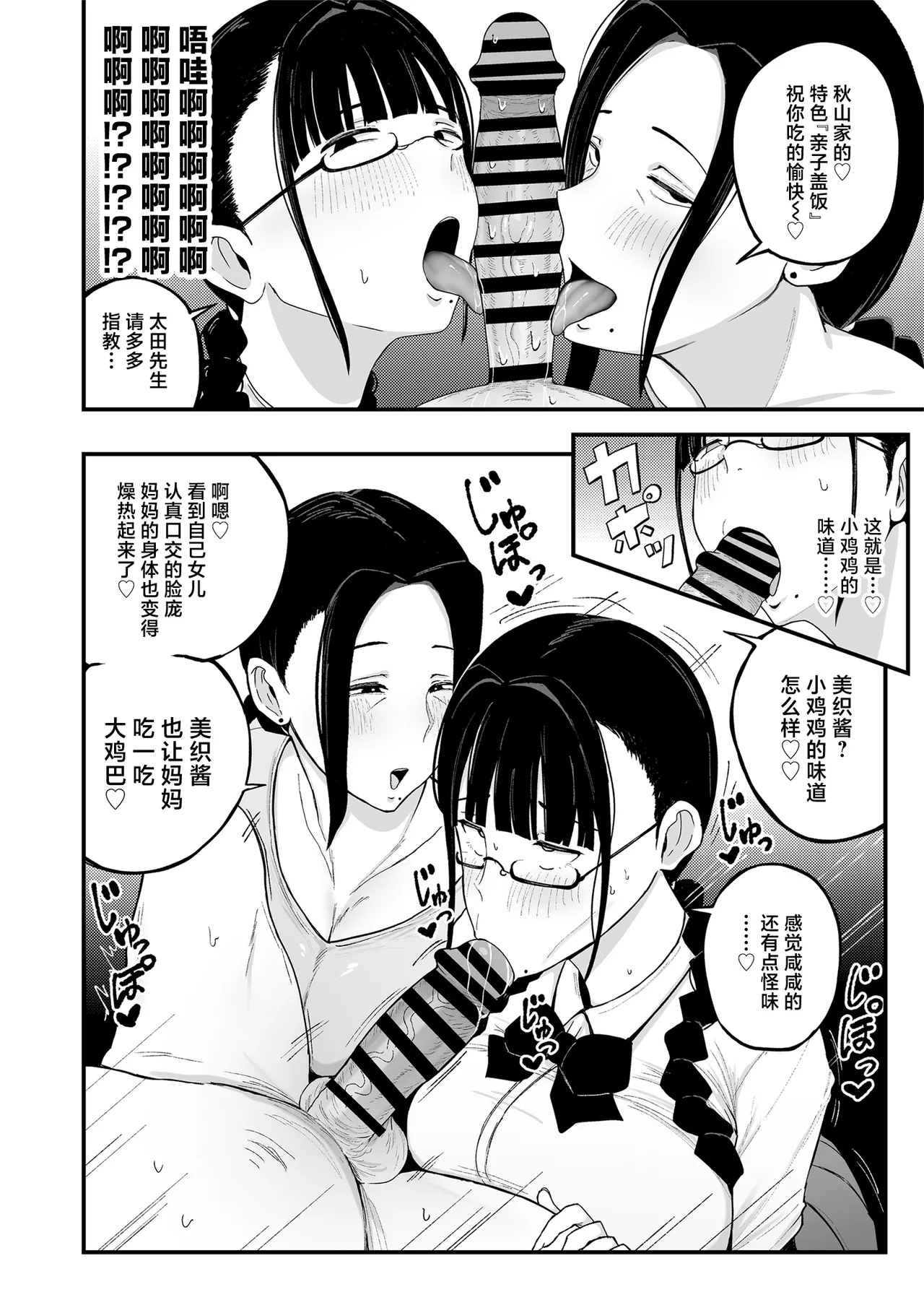 《バイト先の人妻、秋山さん。2 親子丼》漫画 第2話