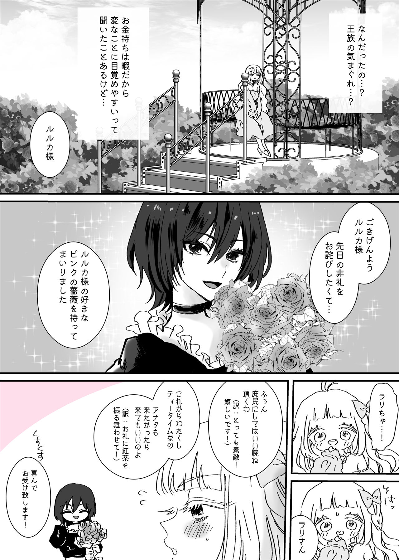 《悪役令嬢に転生したら主役二人に迫られています!》漫画 第1話