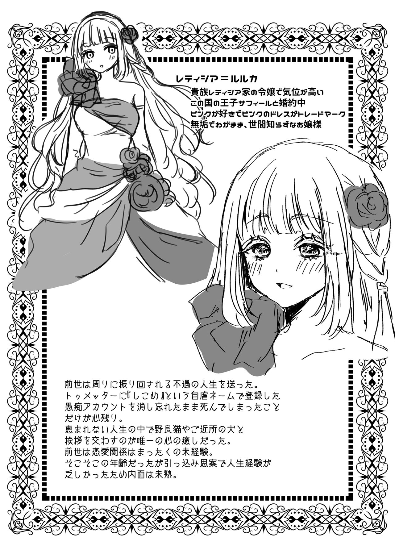 《悪役令嬢に転生したら主役二人に迫られています!》漫画 第1話