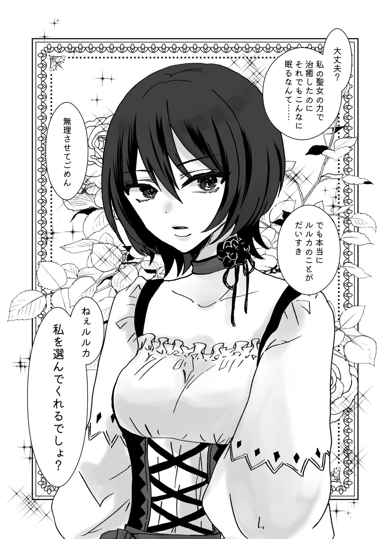 《悪役令嬢に転生したら主役二人に迫られています!》漫画 第1話