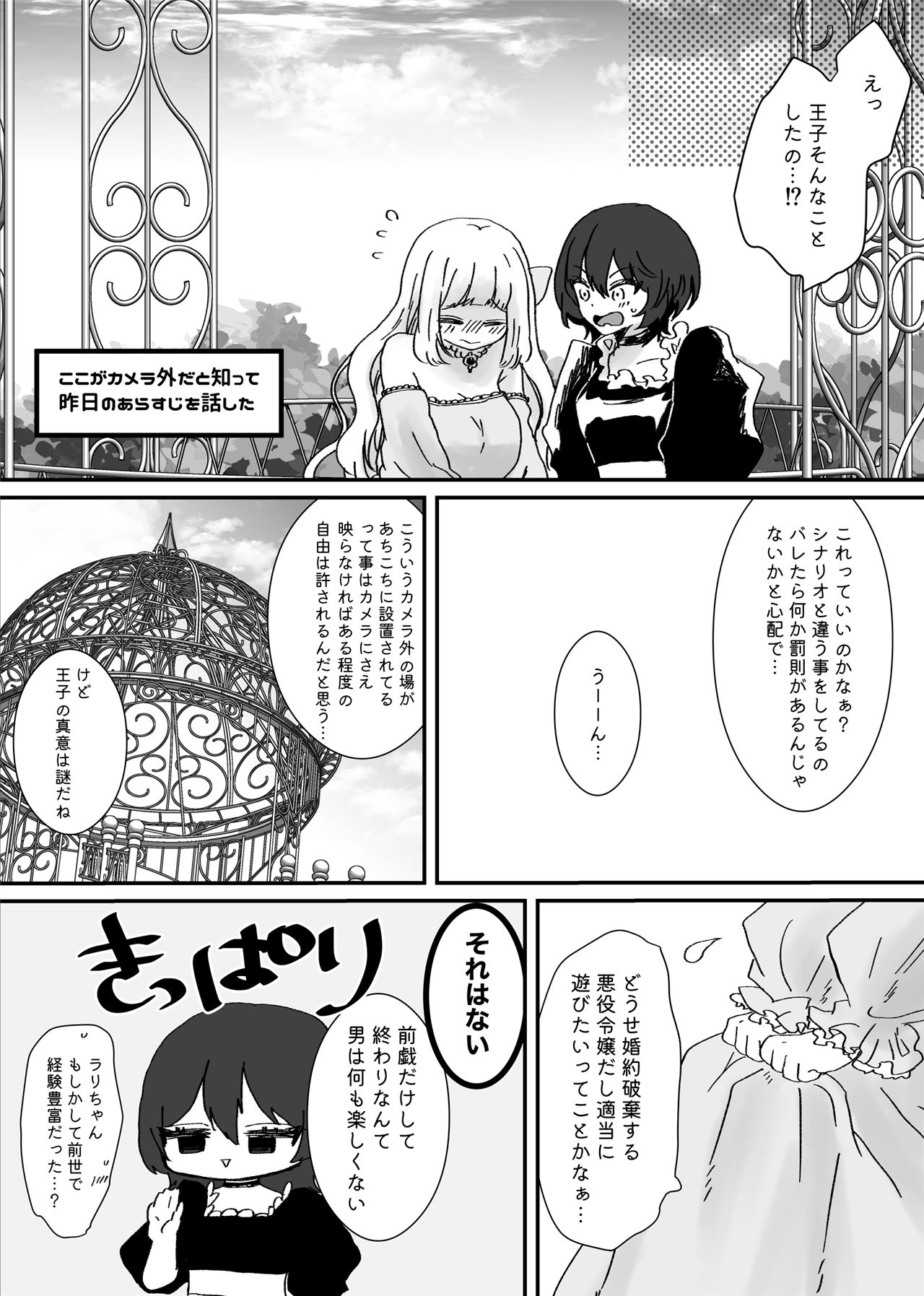 《悪役令嬢に転生したら主役二人に迫られています!》漫画 第1話