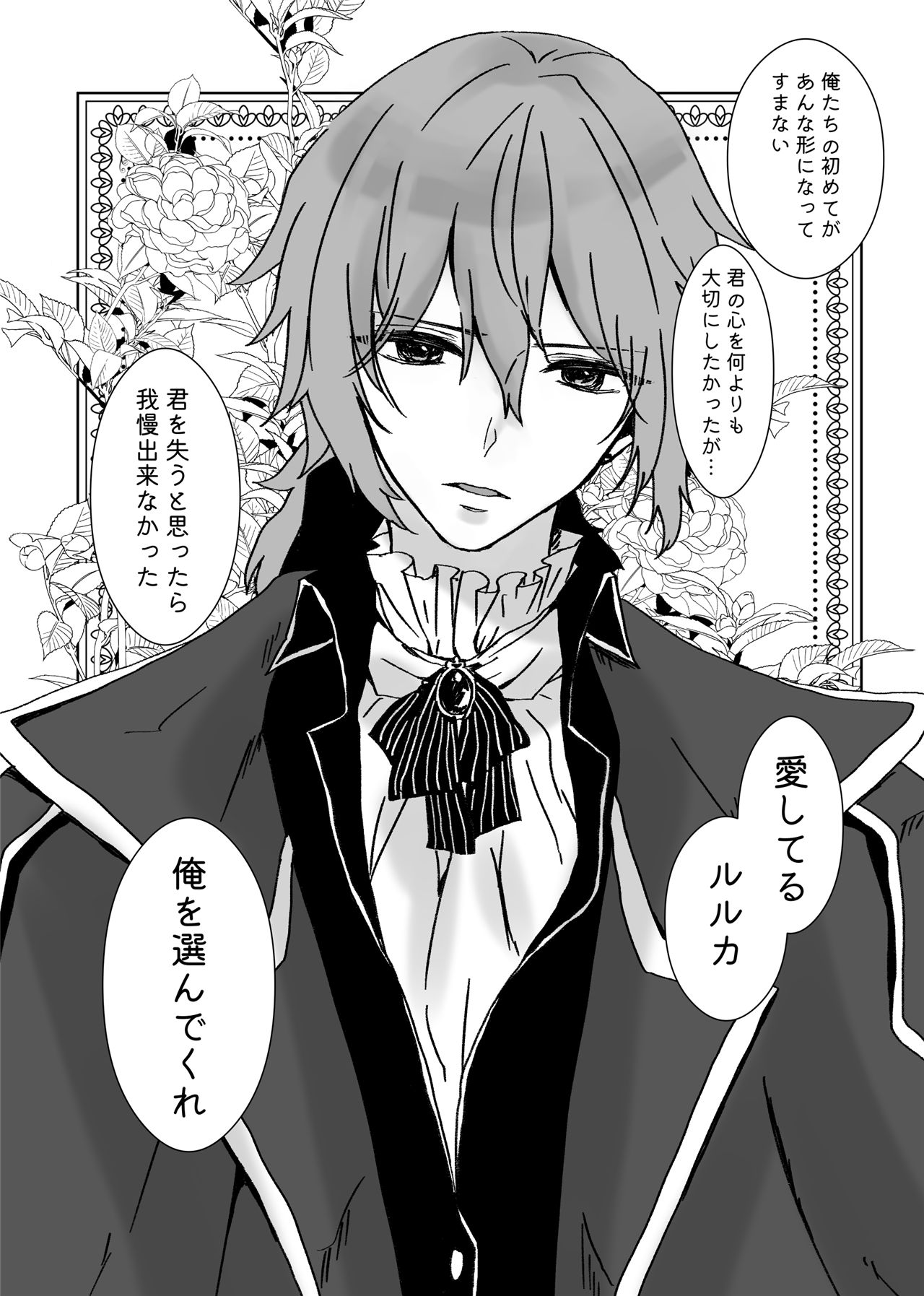 《悪役令嬢に転生したら主役二人に迫られています!》漫画 第1話