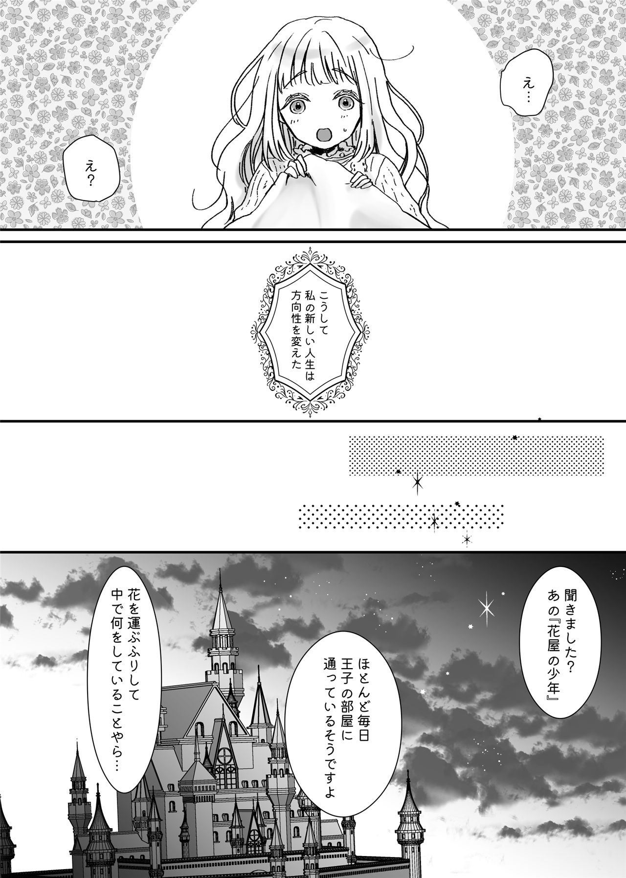 《悪役令嬢に転生したら主役二人に迫られています!》漫画 第1話