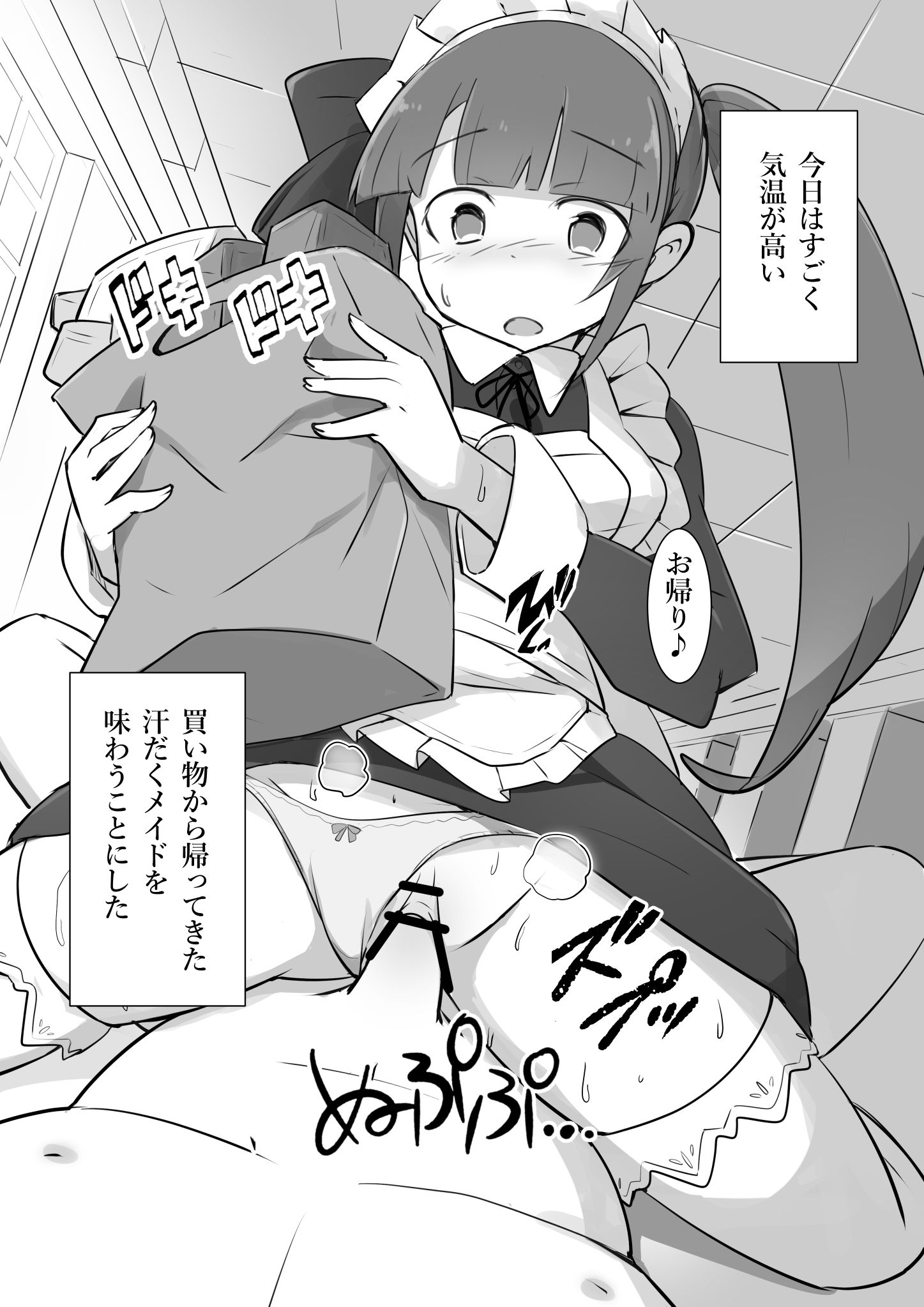 《仕事中のメイドさんにいたずらし放題の屋敷2 3》漫画 第2話生肉